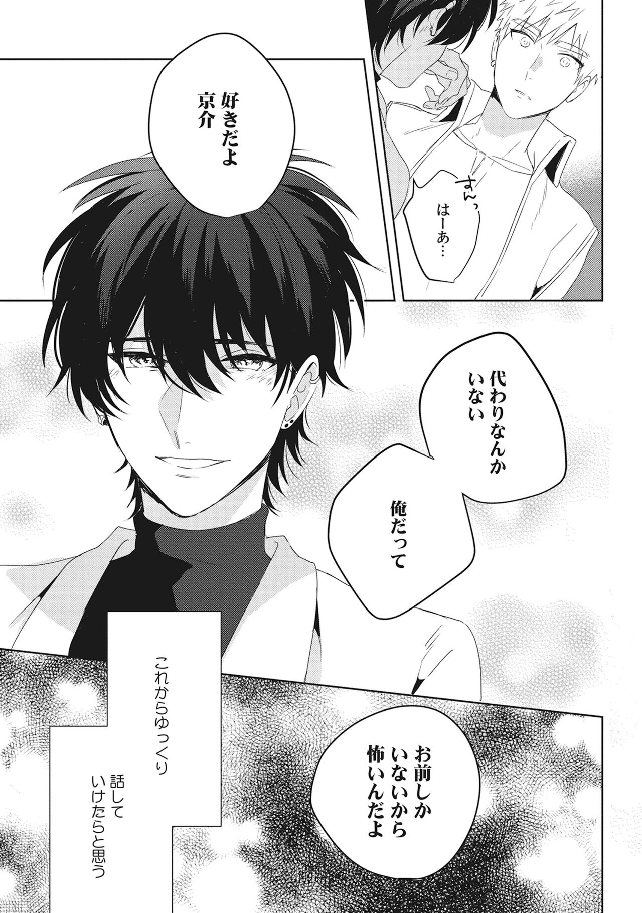 Ore wo Mite. ☆ Momose An image number 143