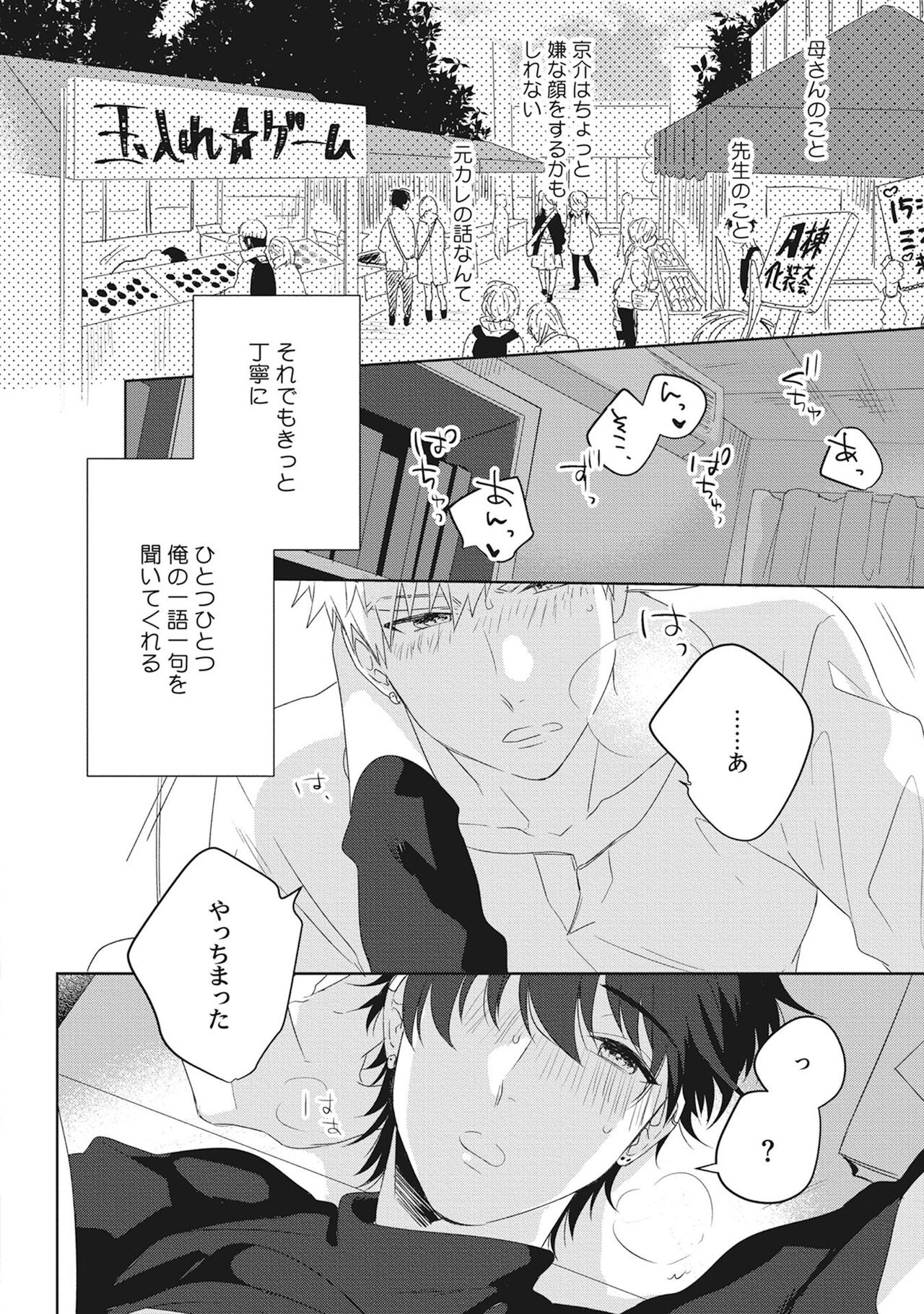 Ore wo Mite. ☆ Momose An image number 144