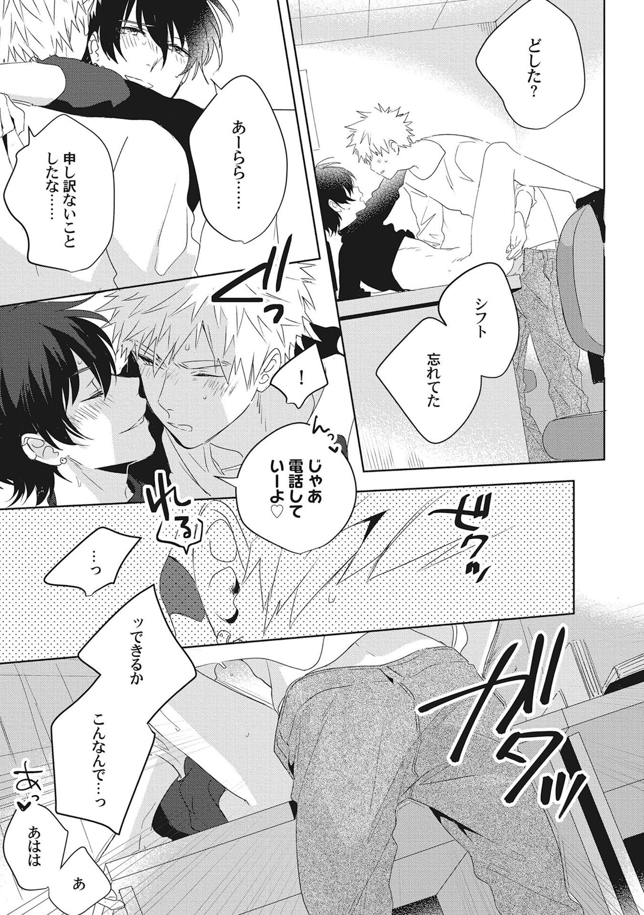 Ore wo Mite. ☆ Momose An image number 145