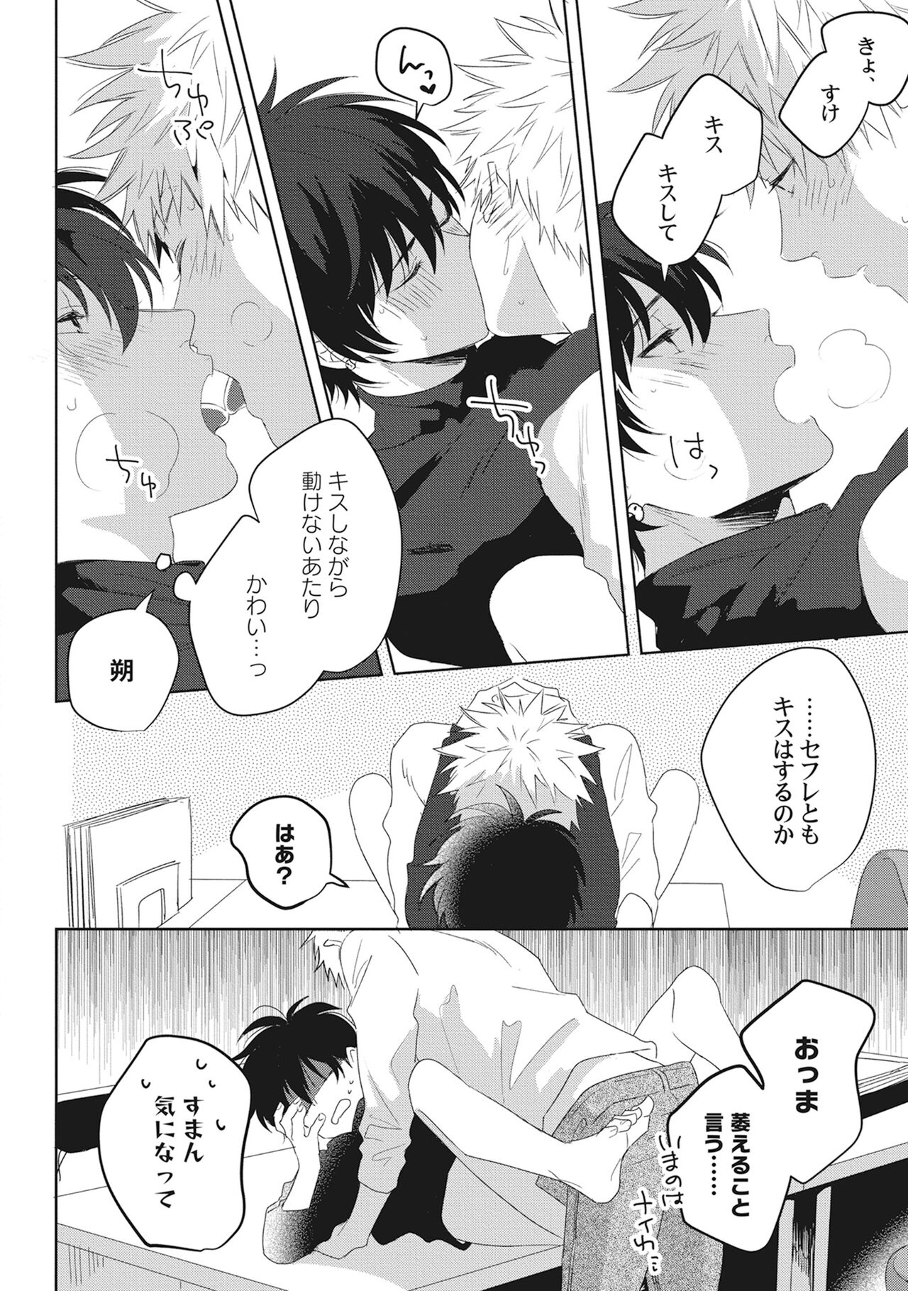 Ore wo Mite. ☆ Momose An image number 146