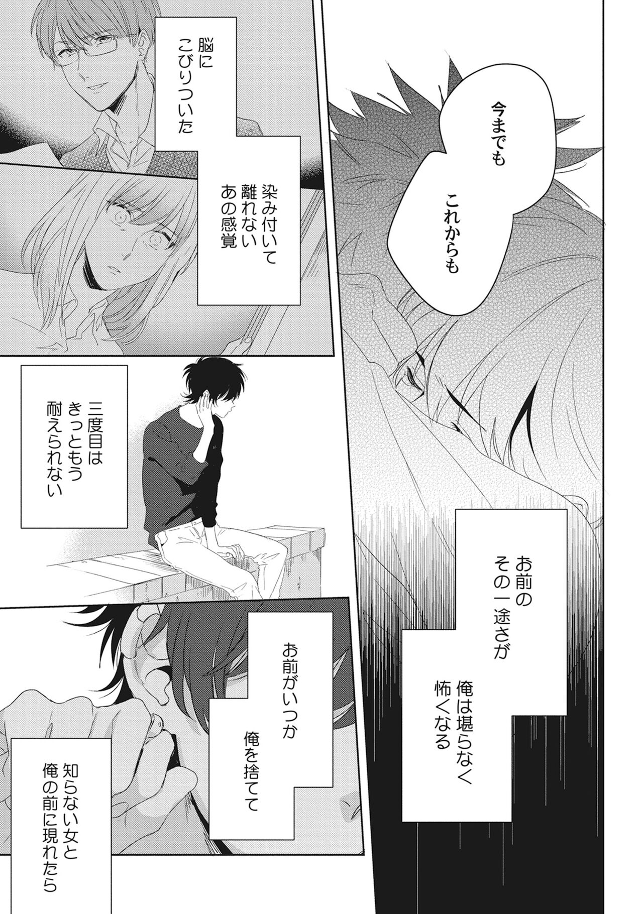 Ore wo Mite. ☆ Momose An image number 149