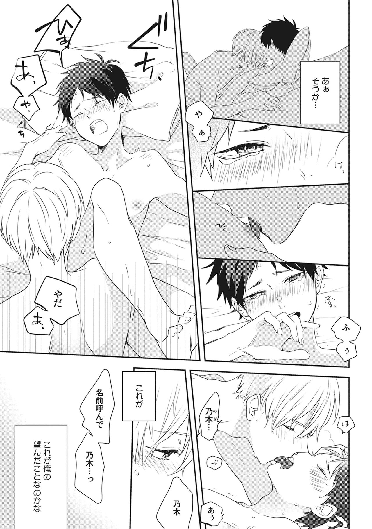 Ore wo Mite. ☆ Momose An image number 155