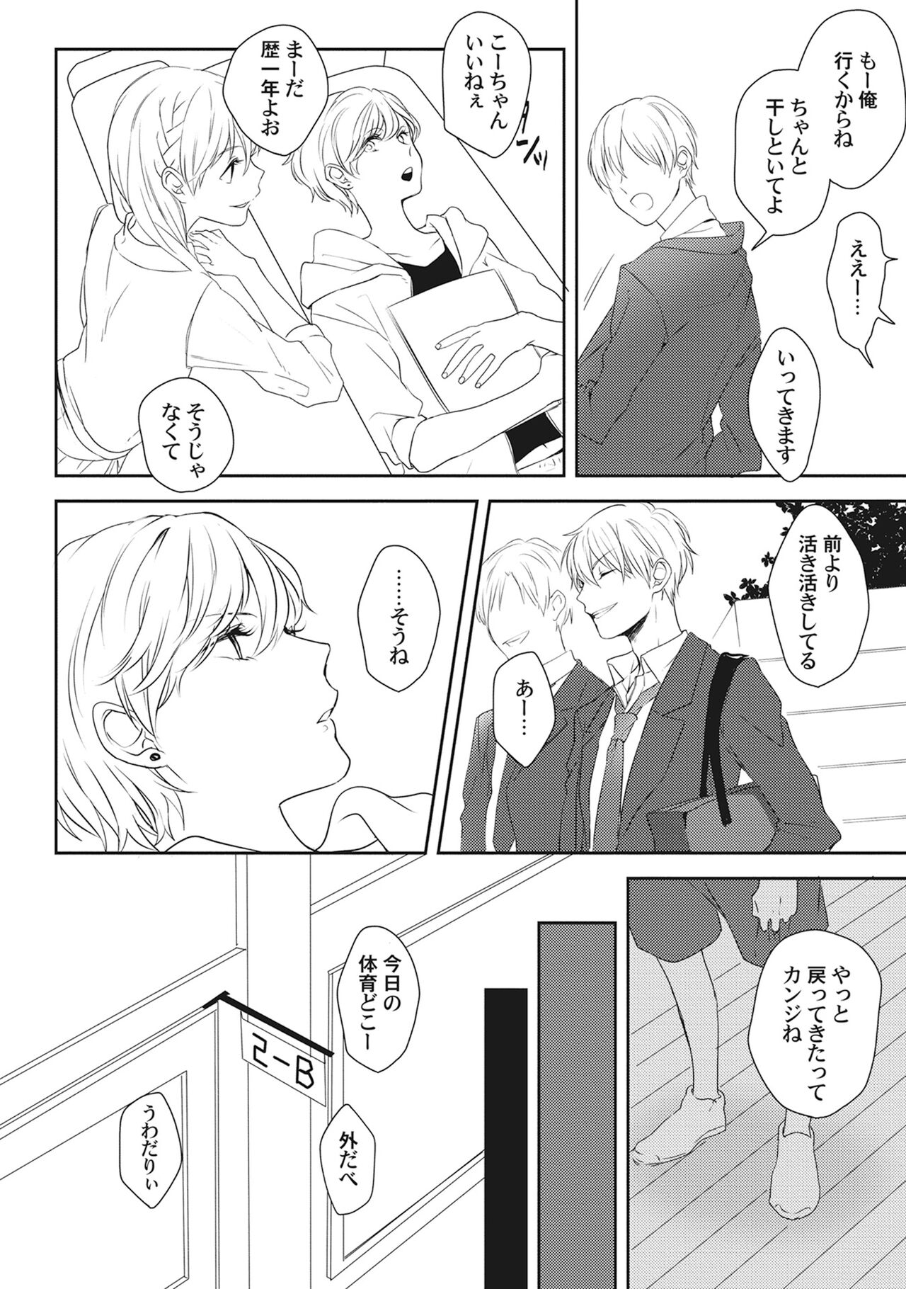 Ore wo Mite. ☆ Momose An image number 158