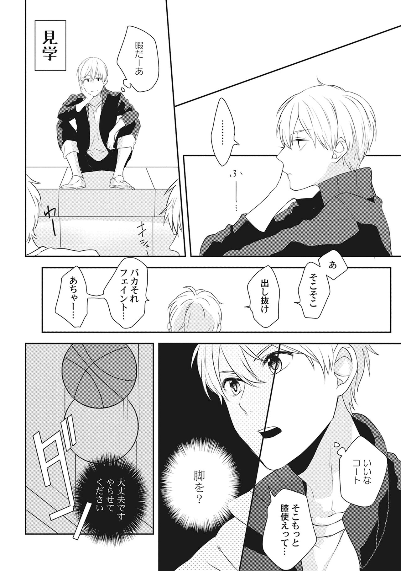 Ore wo Mite. ☆ Momose An image number 160