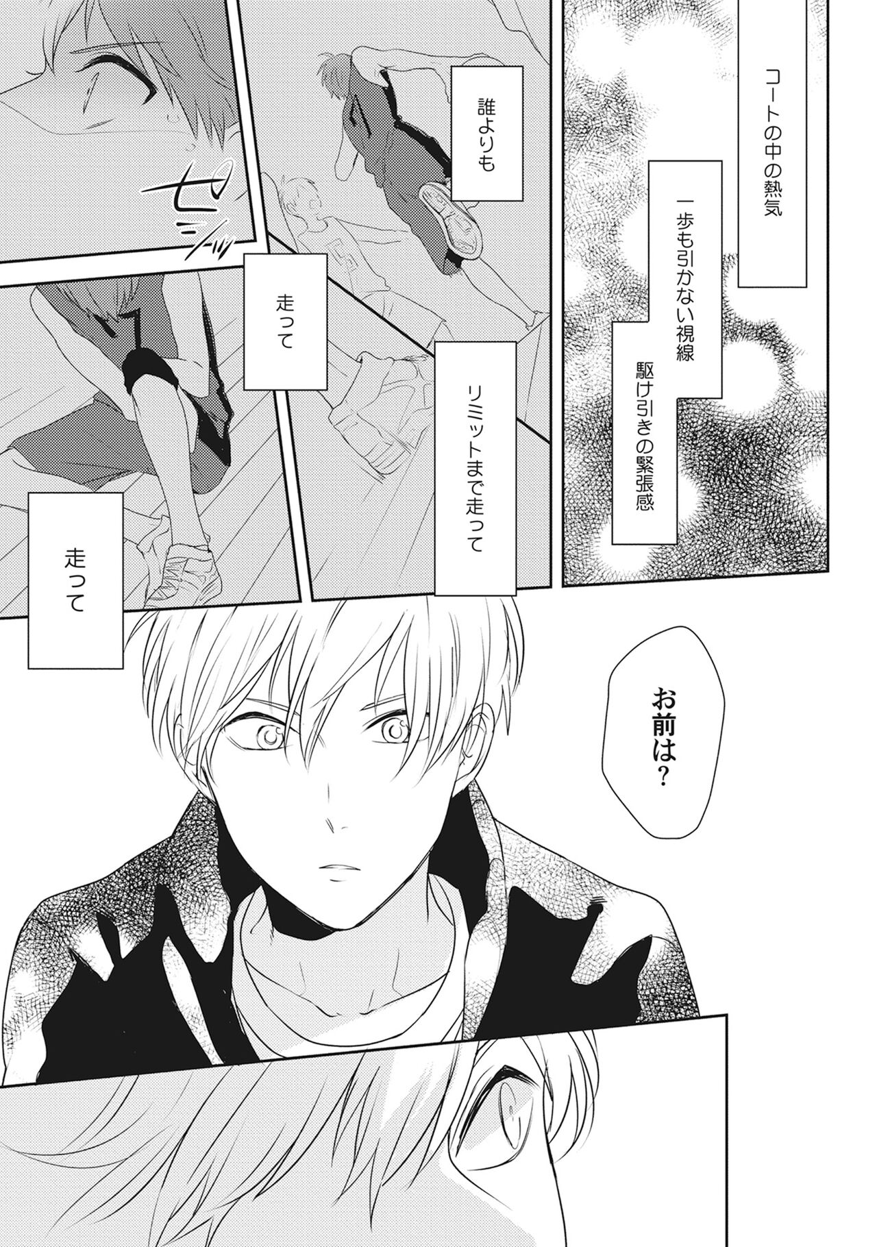 Ore wo Mite. ☆ Momose An image number 161