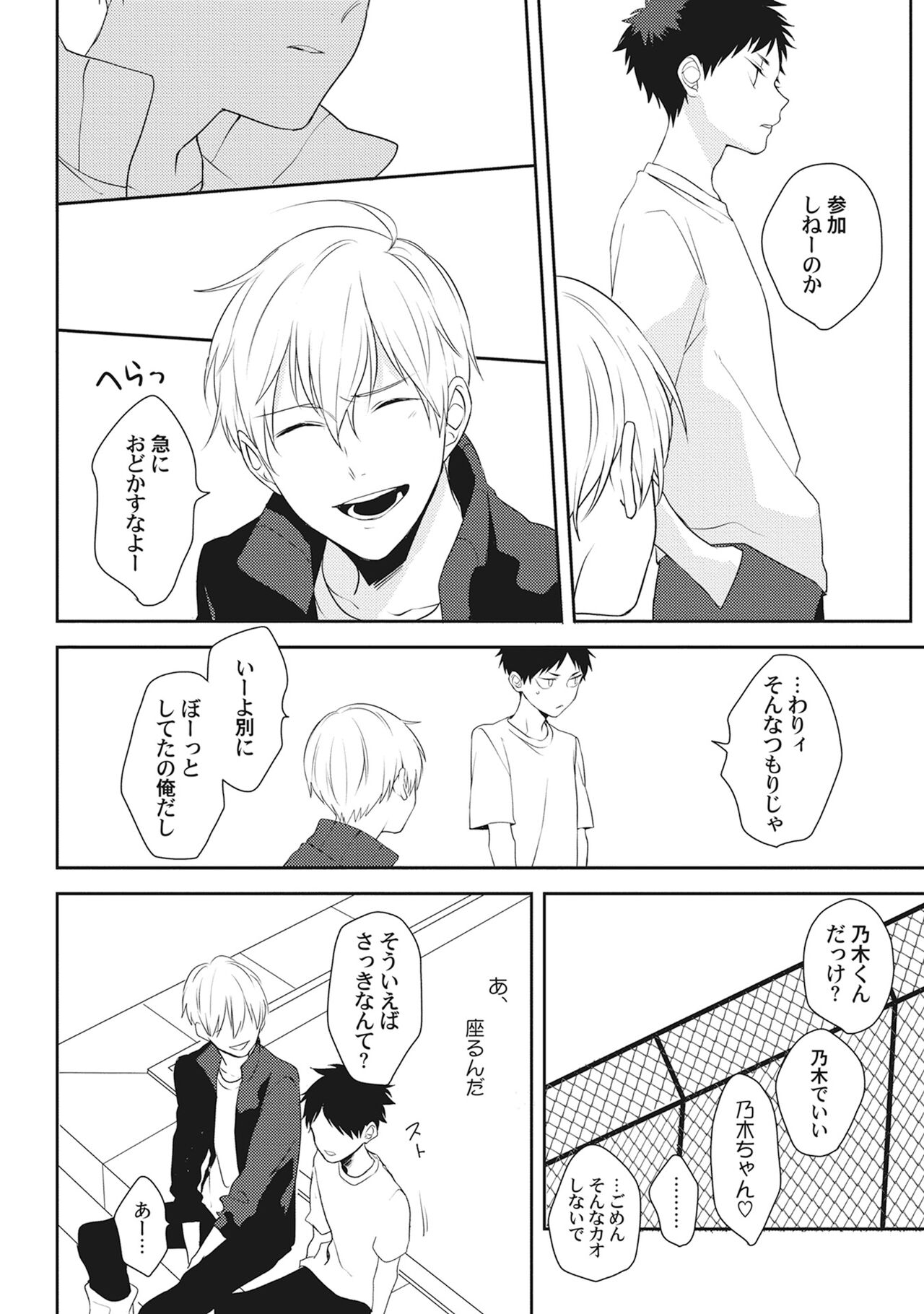 Ore wo Mite. ☆ Momose An image number 162