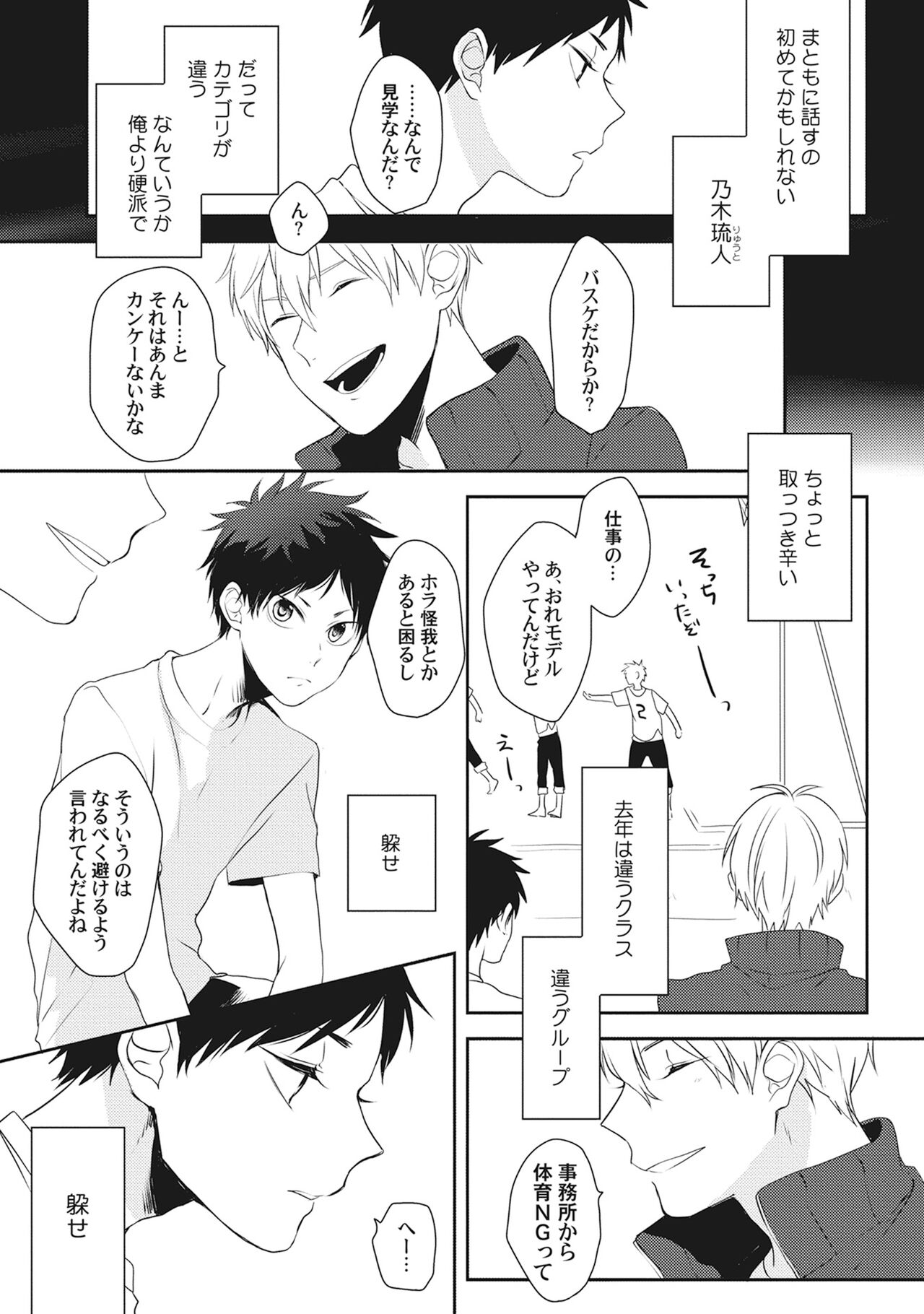 Ore wo Mite. ☆ Momose An image number 163