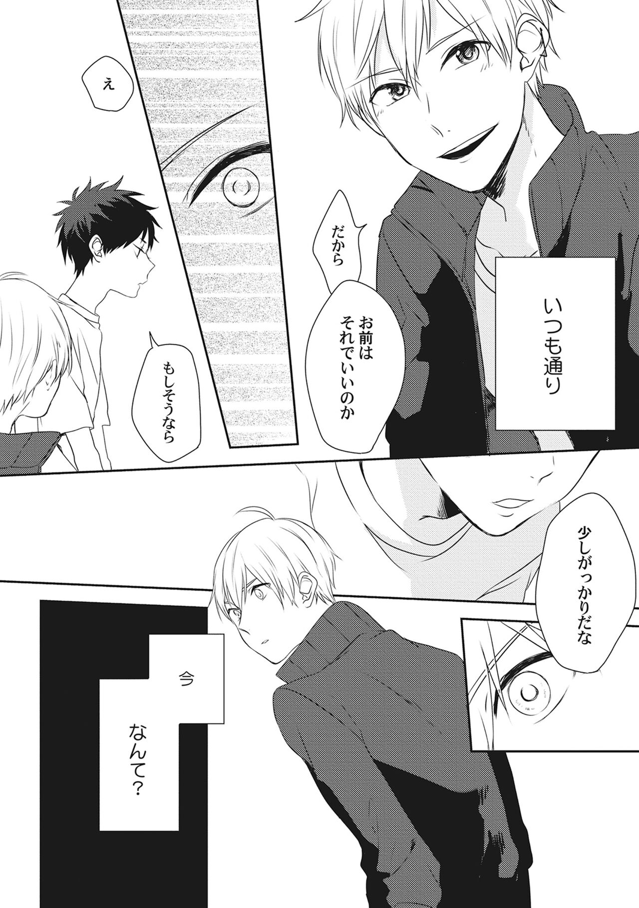 Ore wo Mite. ☆ Momose An image number 164