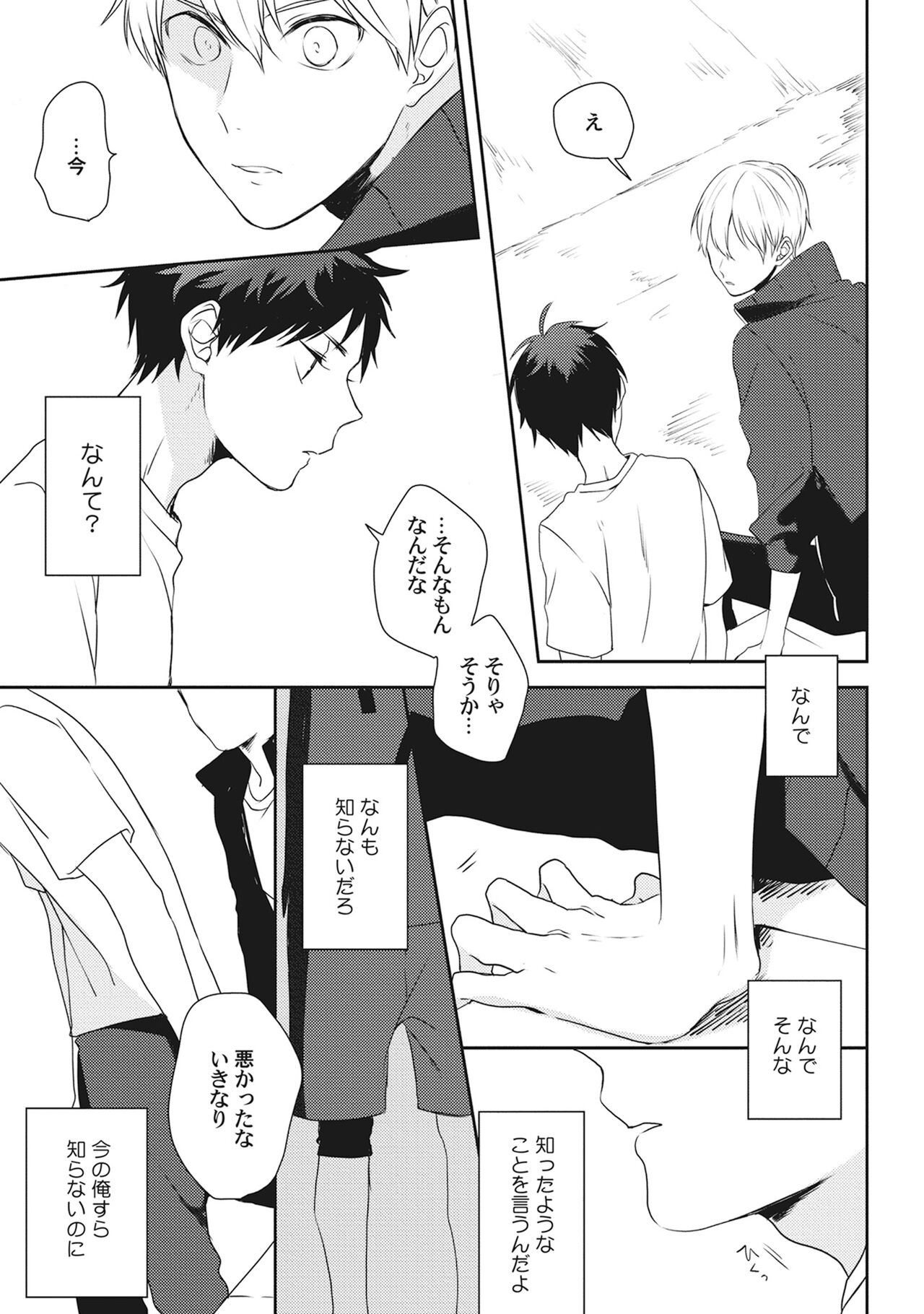 Ore wo Mite. ☆ Momose An image number 165