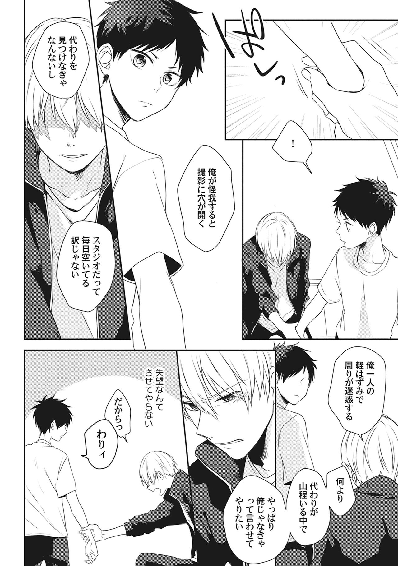 Ore wo Mite. ☆ Momose An image number 166