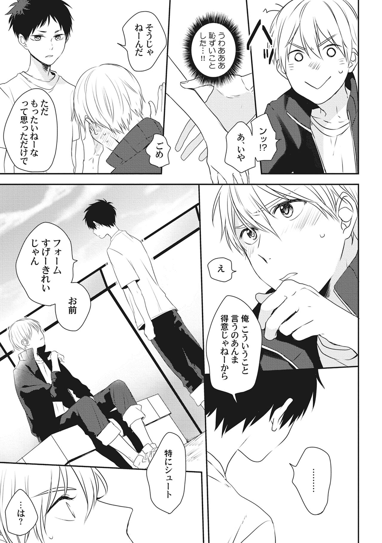 Ore wo Mite. ☆ Momose An image number 167