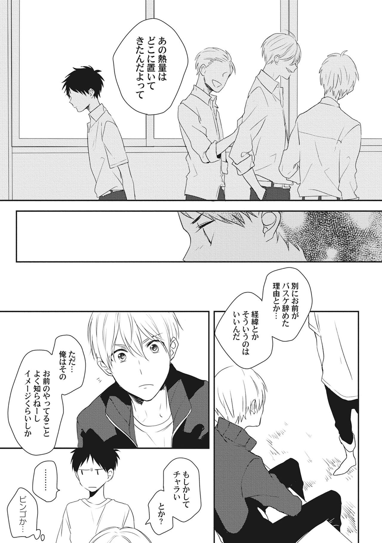 Ore wo Mite. ☆ Momose An image number 171