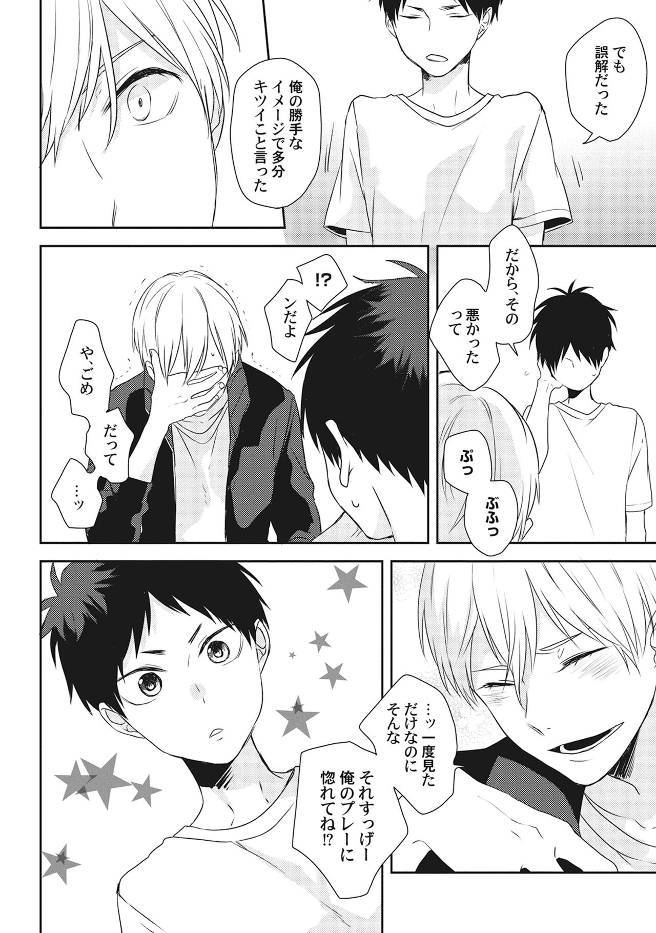 Ore wo Mite. ☆ Momose An image number 172