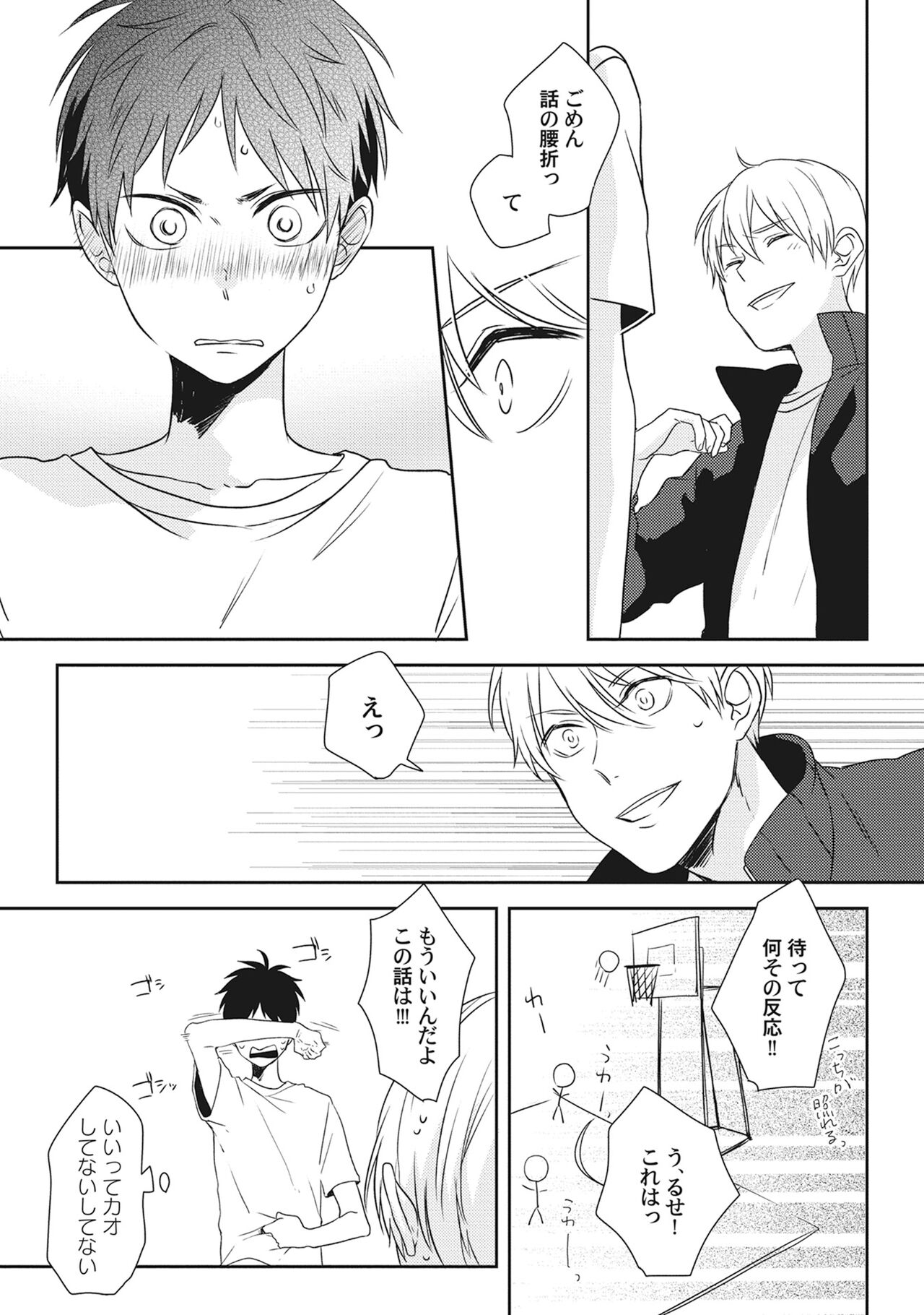 Ore wo Mite. ☆ Momose An image number 173