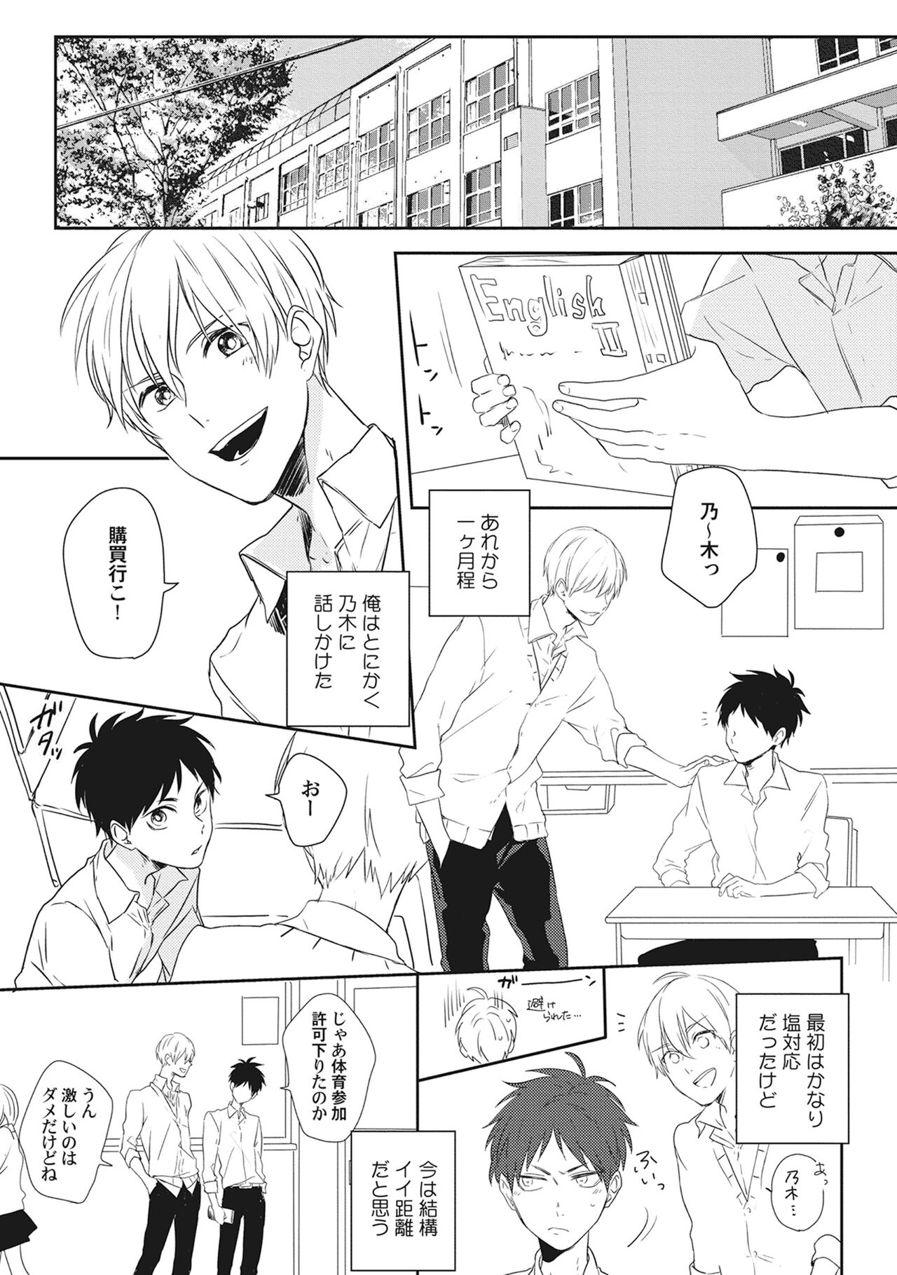 Ore wo Mite. ☆ Momose An image number 175