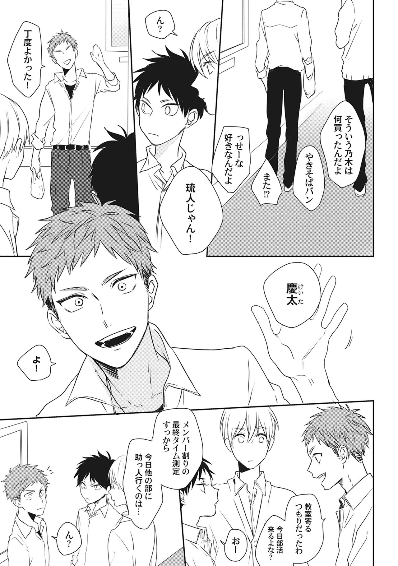 Ore wo Mite. ☆ Momose An image number 177