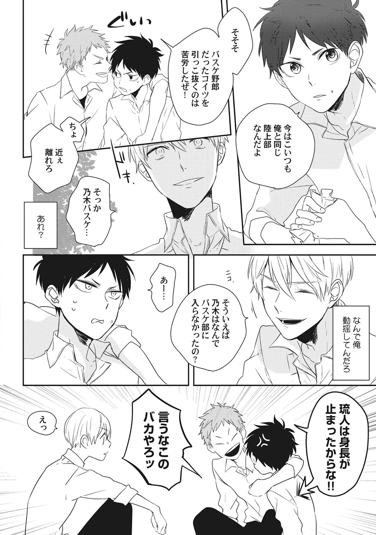 Ore wo Mite. ☆ Momose An image number 180