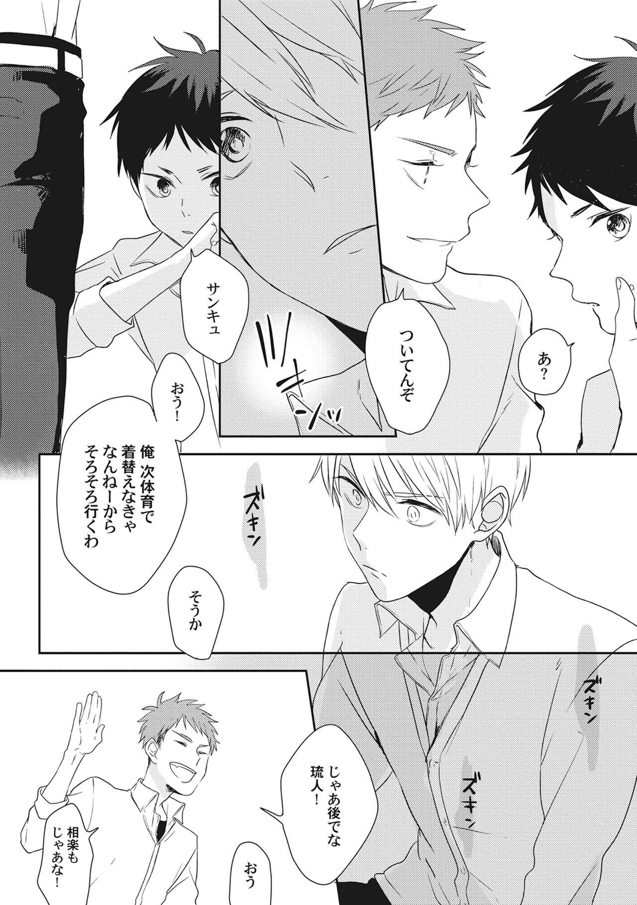 Ore wo Mite. ☆ Momose An image number 182