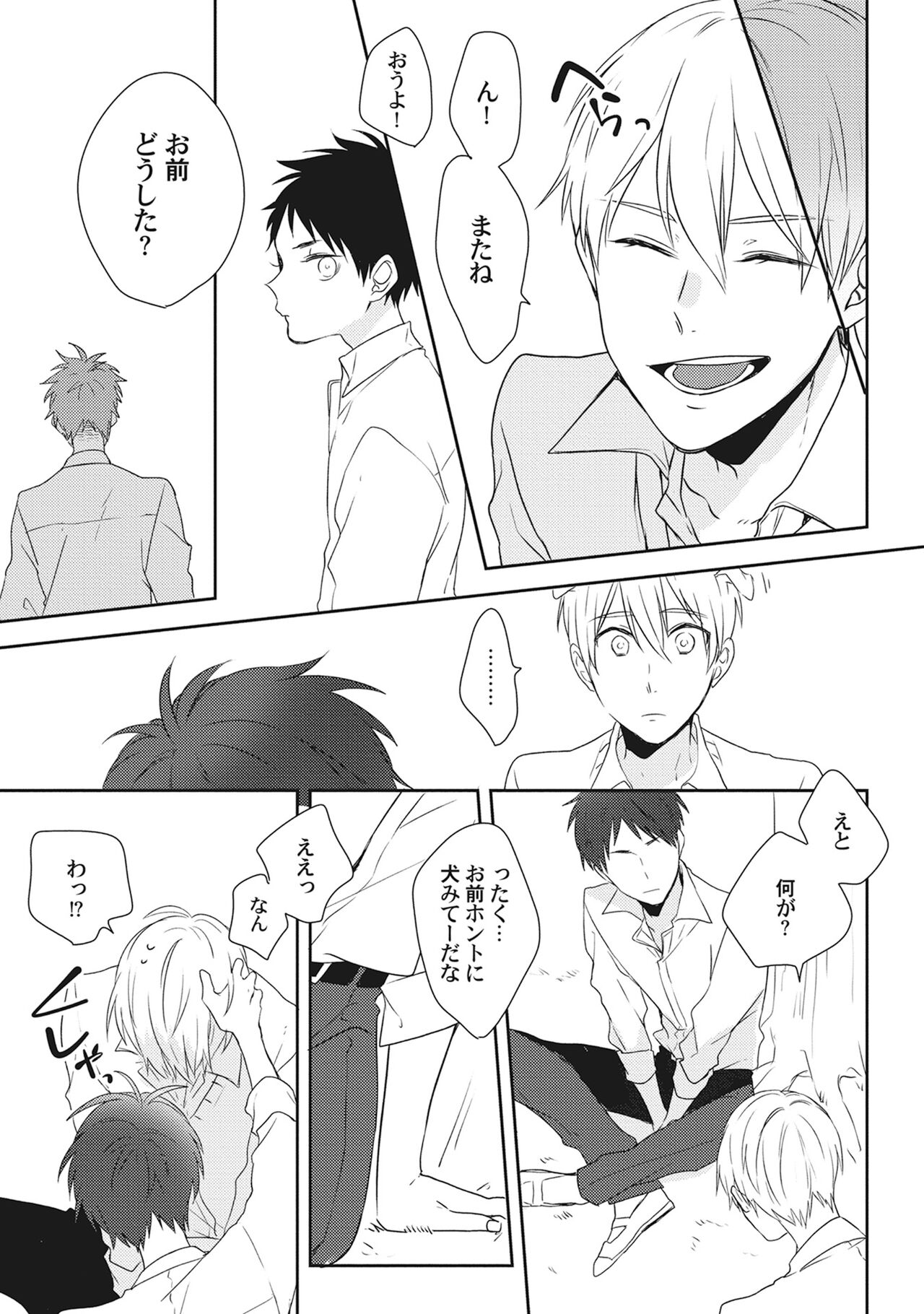 Ore wo Mite. ☆ Momose An image number 183