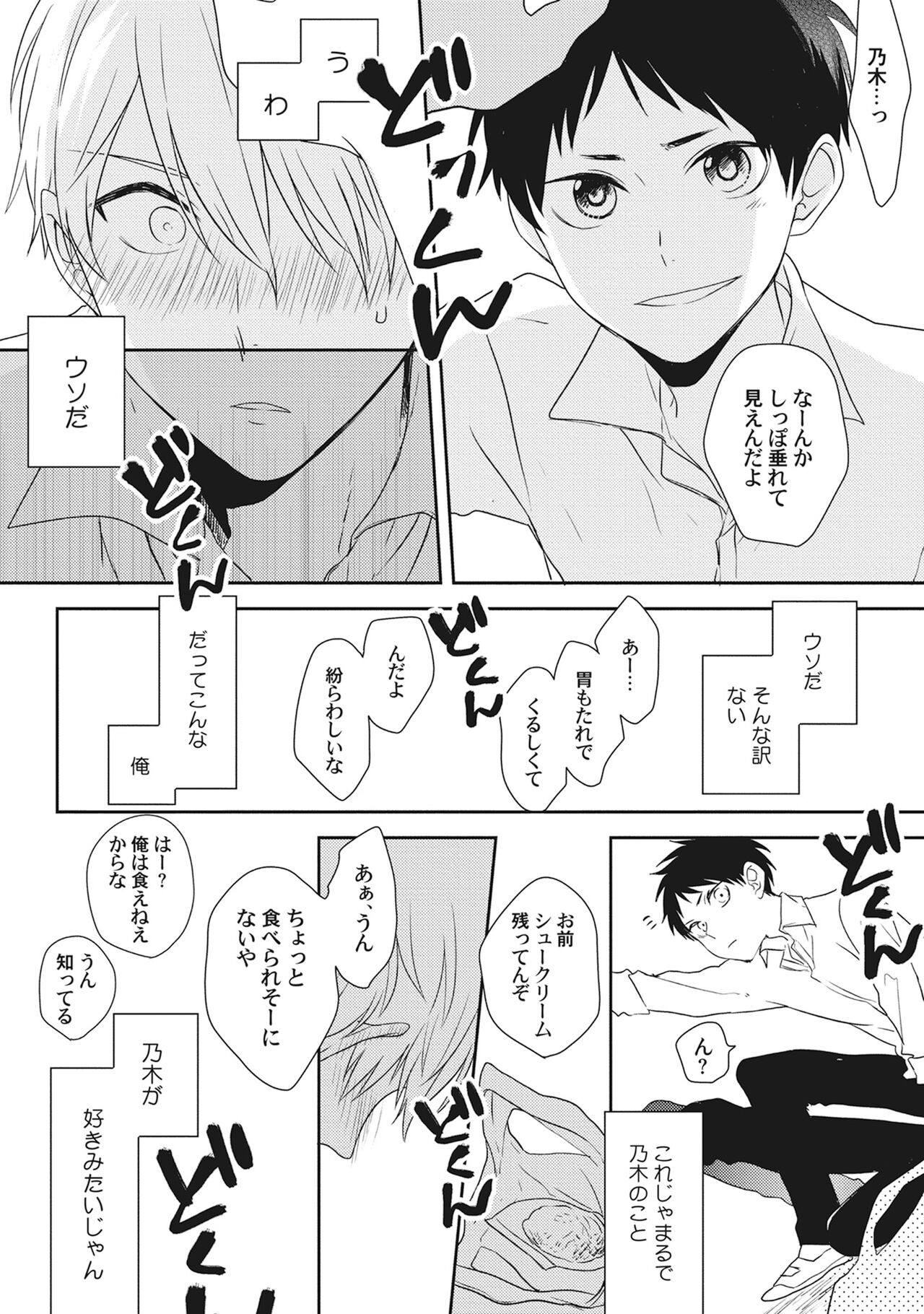 Ore wo Mite. ☆ Momose An image number 184