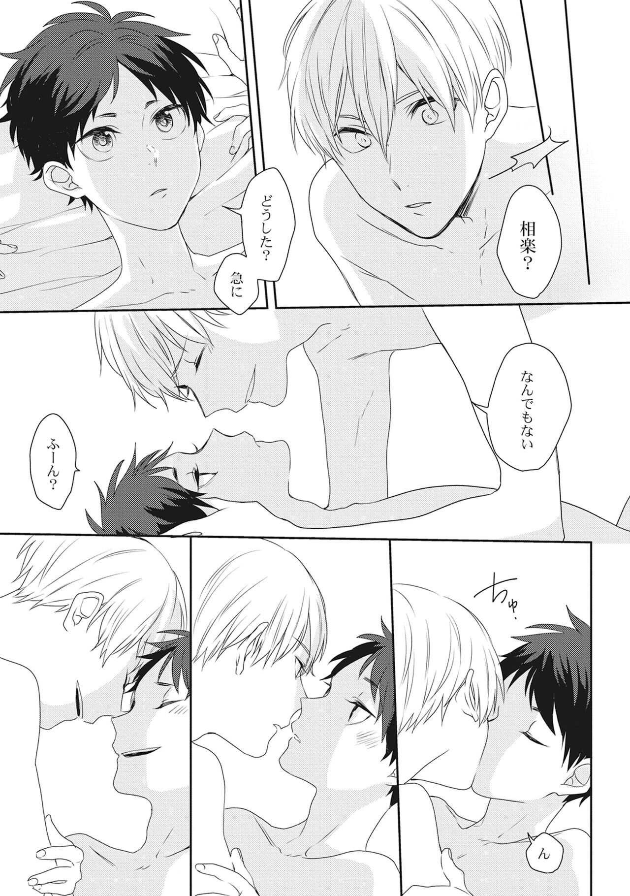 Ore wo Mite. ☆ Momose An image number 185