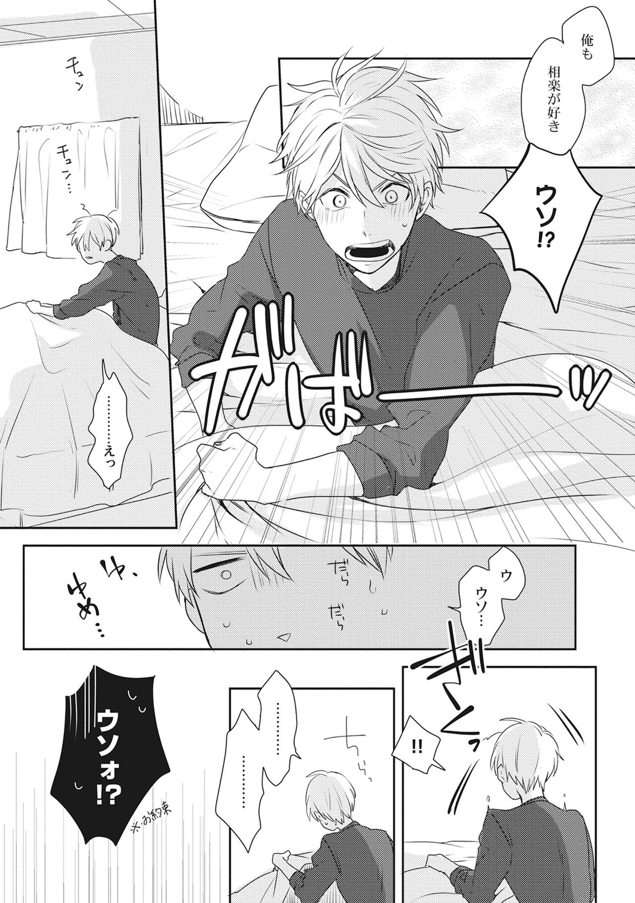 Ore wo Mite. ☆ Momose An image number 187