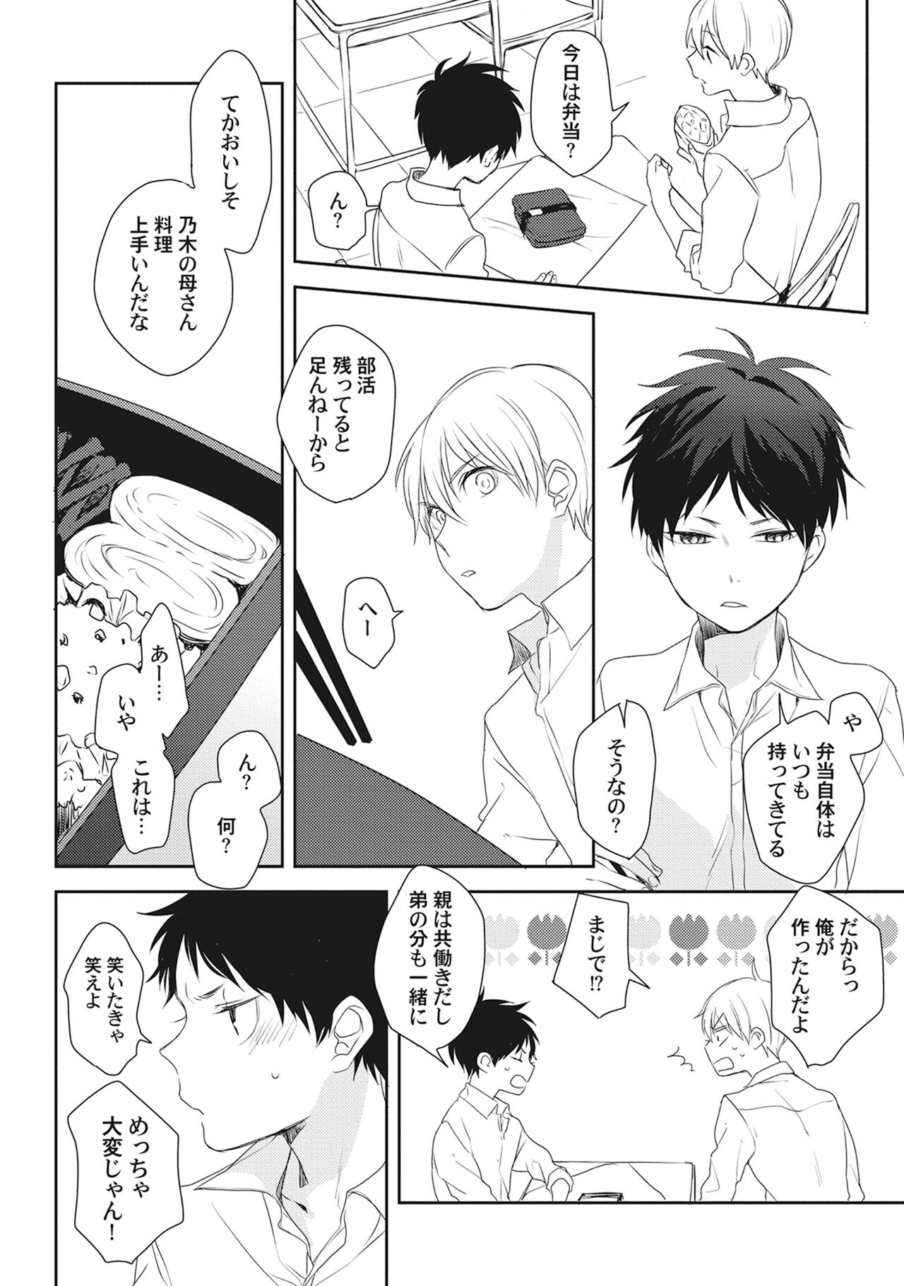 Ore wo Mite. ☆ Momose An image number 190