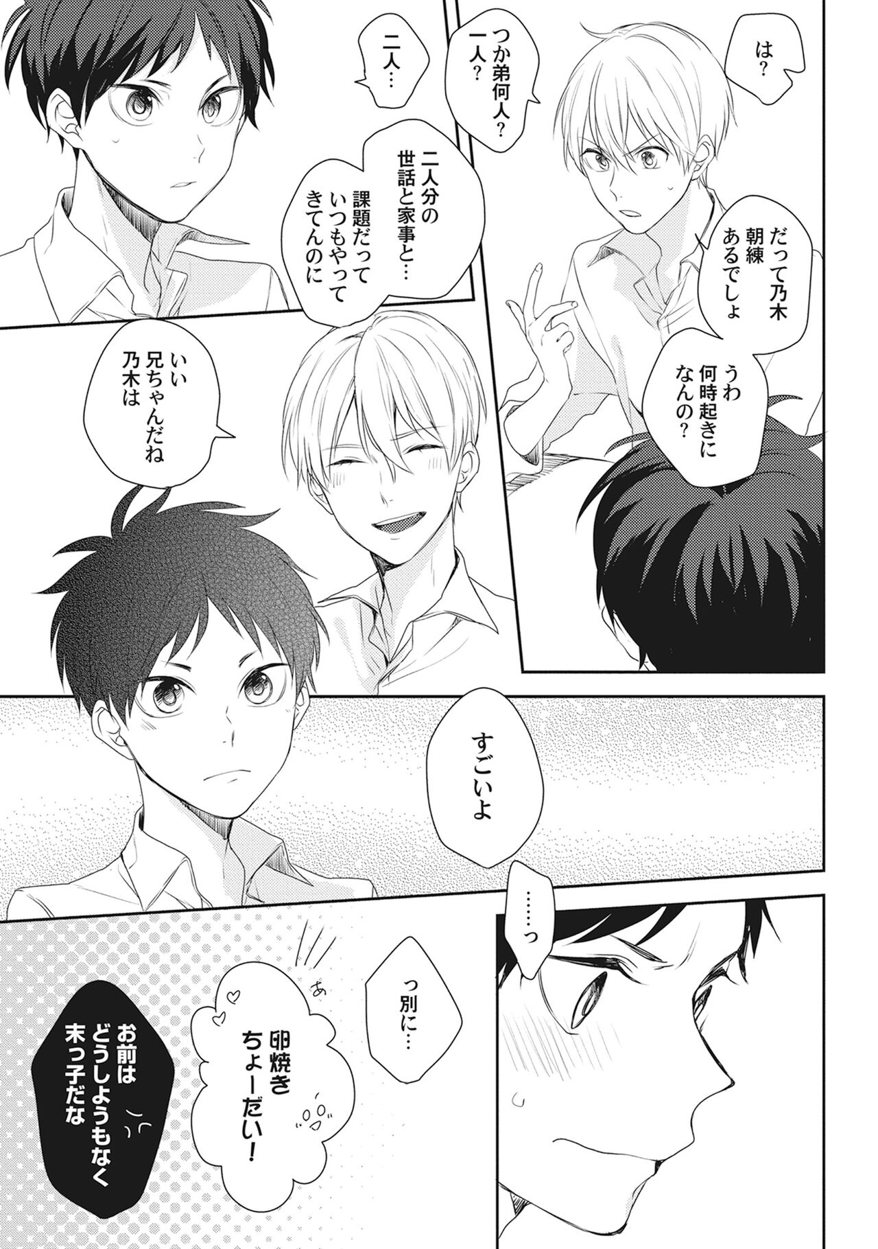 Ore wo Mite. ☆ Momose An image number 191