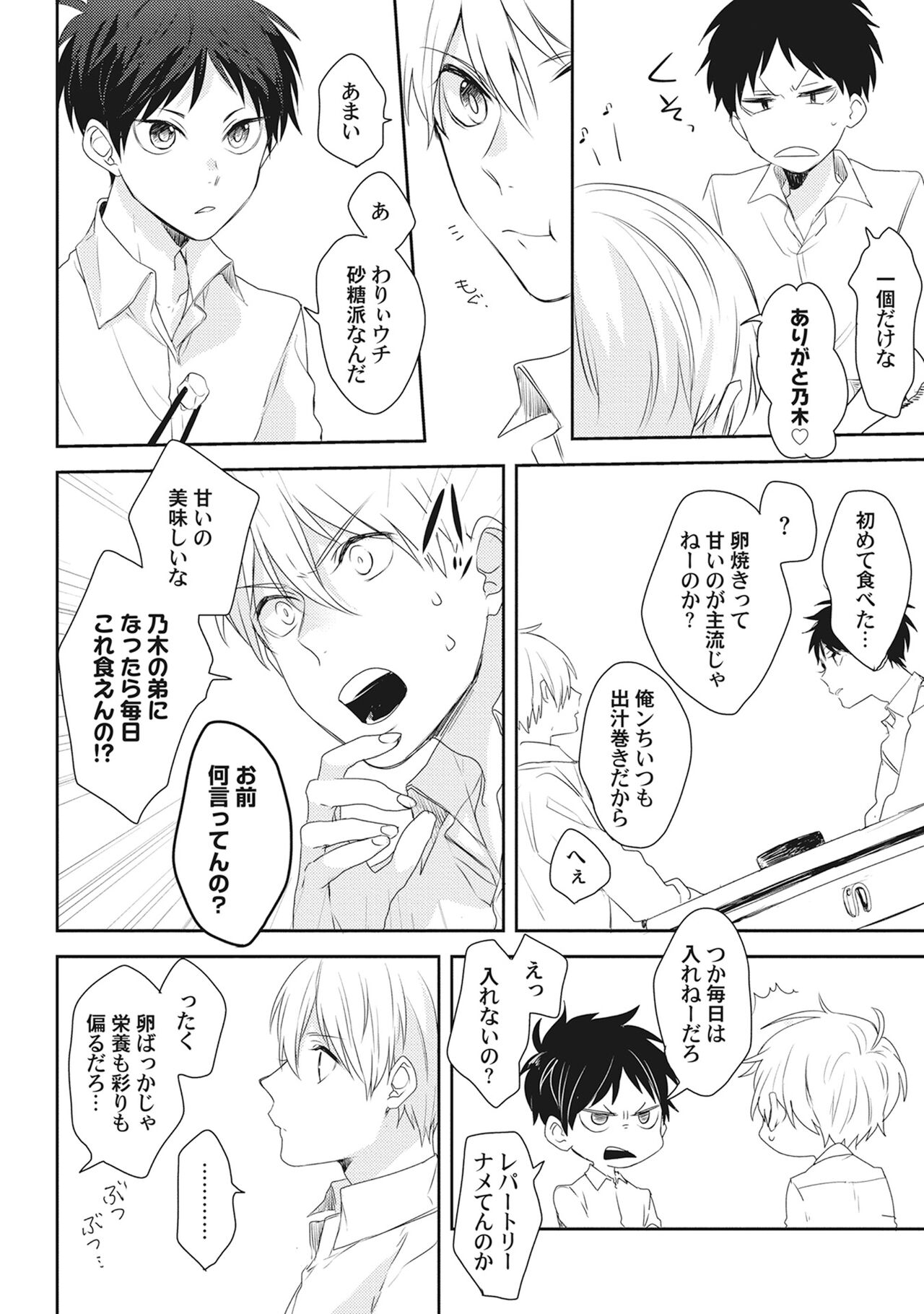 Ore wo Mite. ☆ Momose An image number 192