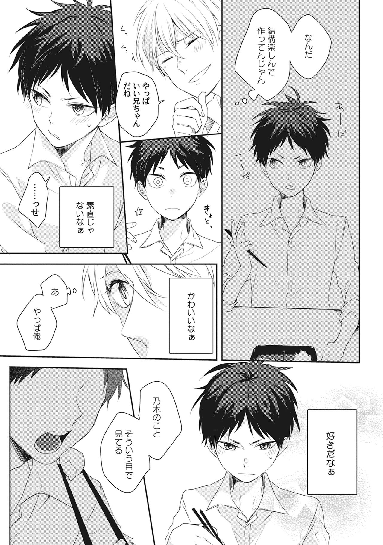 Ore wo Mite. ☆ Momose An image number 193