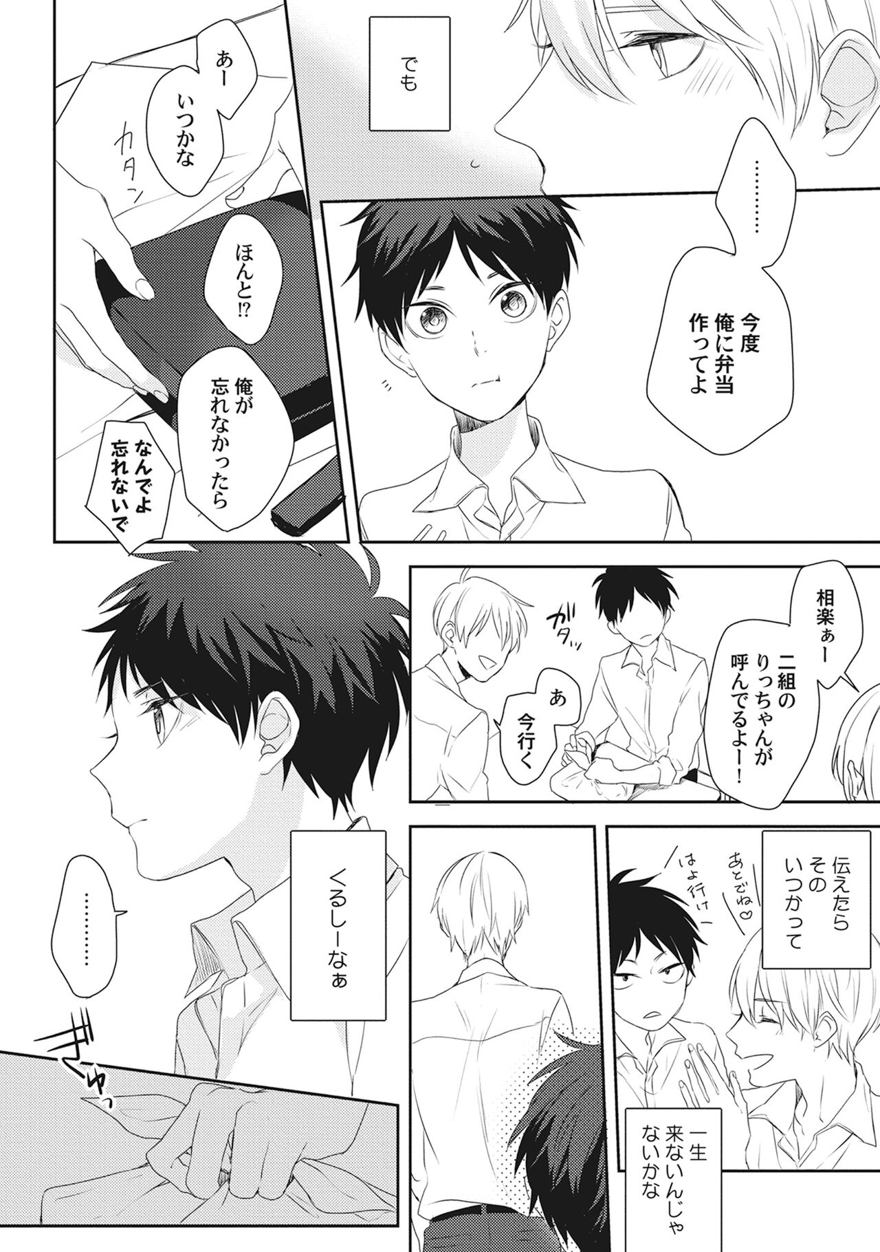 Ore wo Mite. ☆ Momose An image number 194