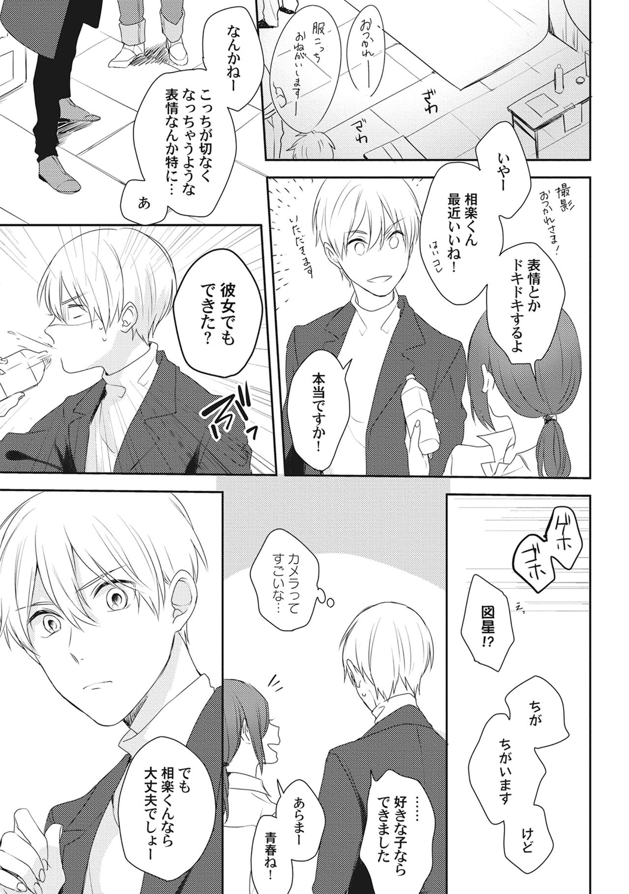 Ore wo Mite. ☆ Momose An image number 195