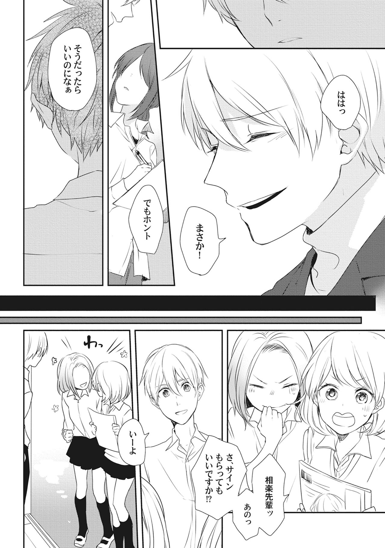 Ore wo Mite. ☆ Momose An image number 196