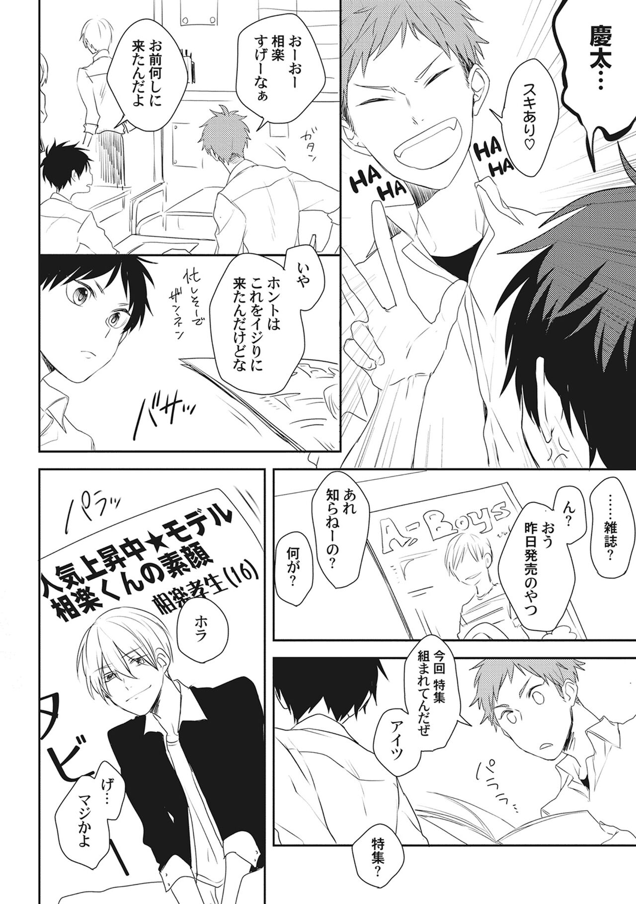 Ore wo Mite. ☆ Momose An image number 198