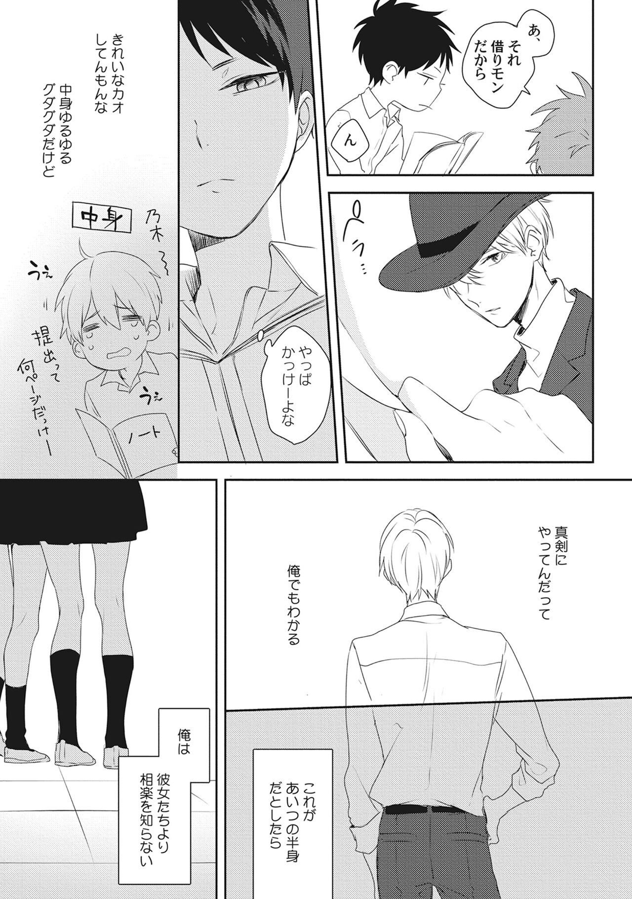 Ore wo Mite. ☆ Momose An image number 199