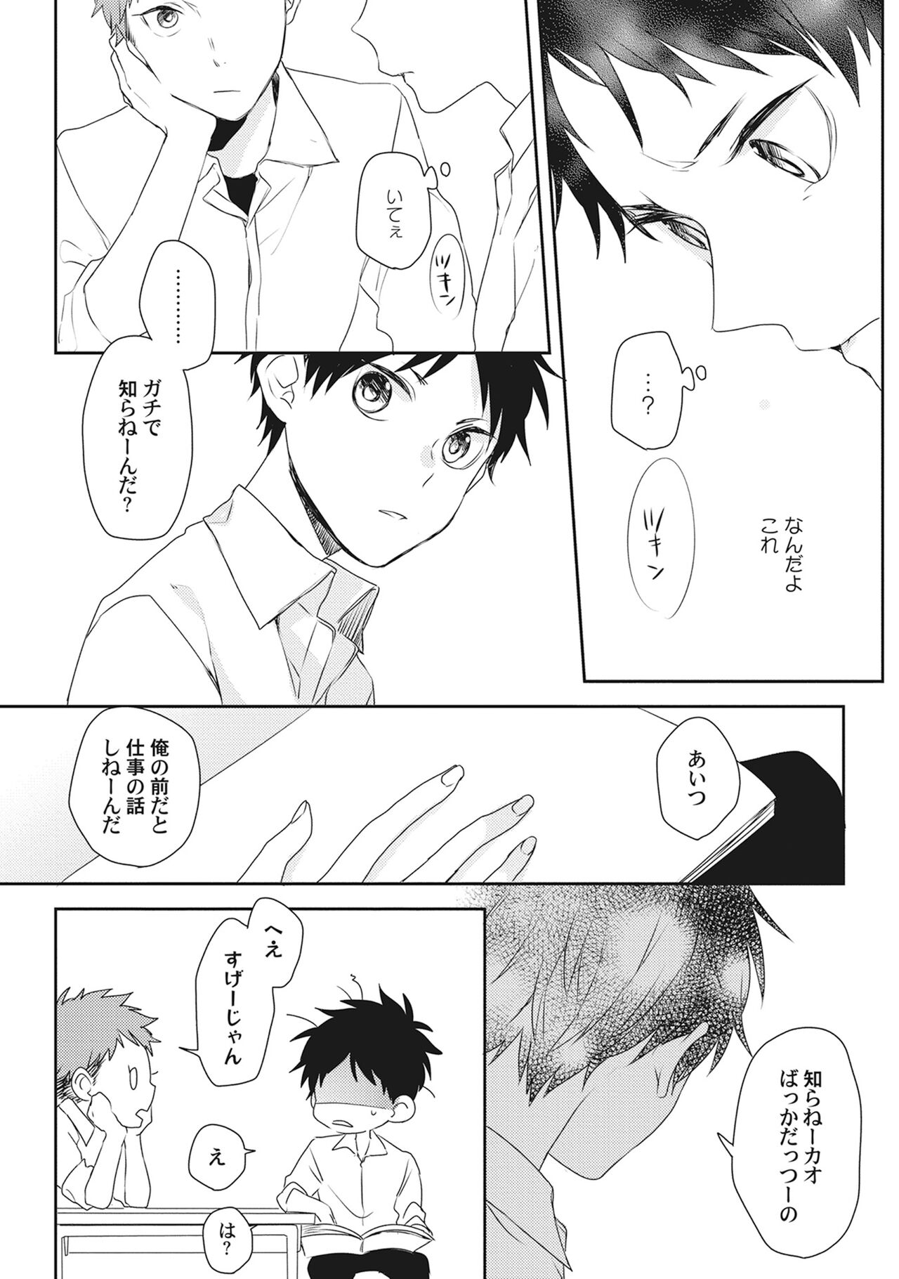 Ore wo Mite. ☆ Momose An image number 200