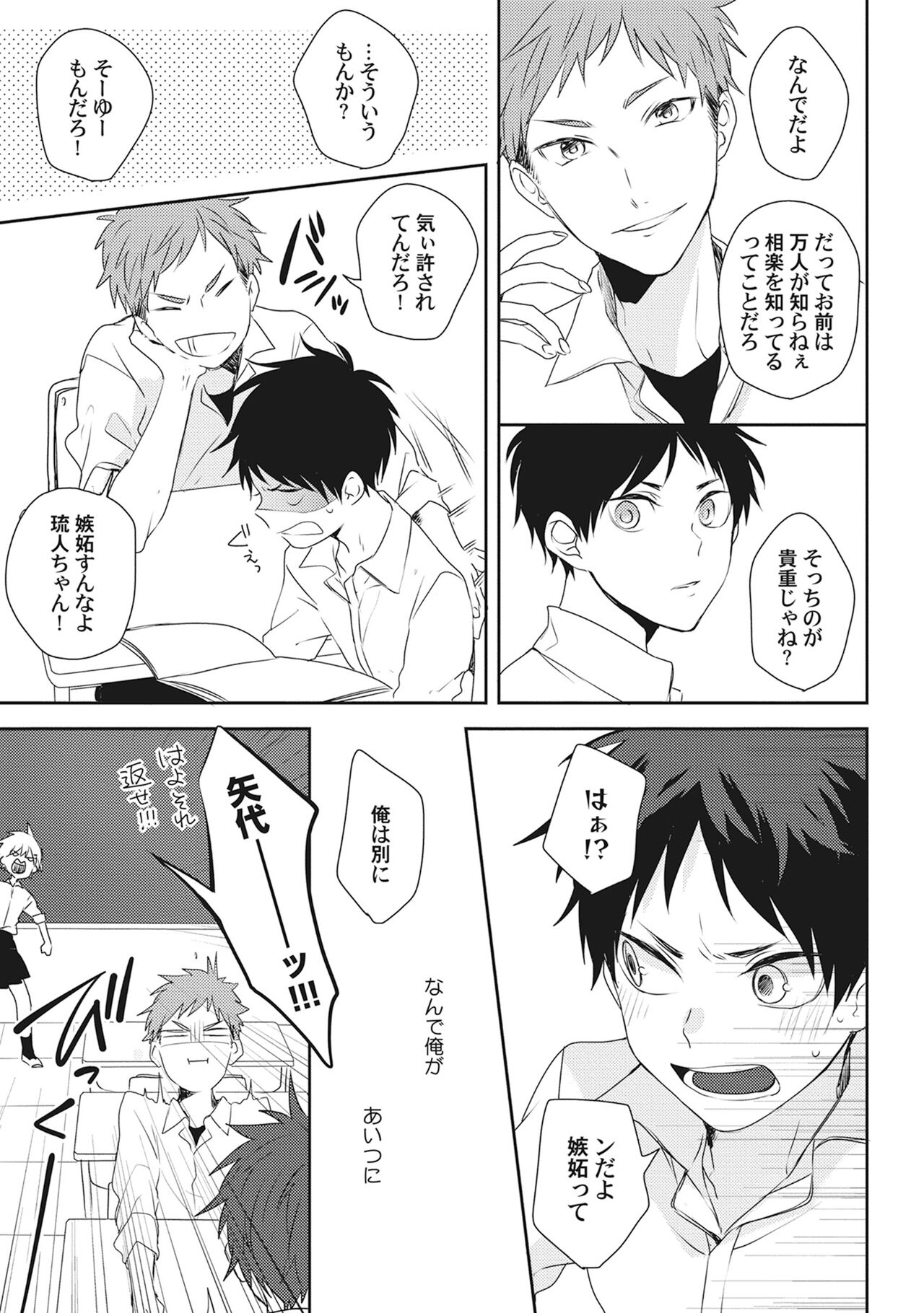 Ore wo Mite. ☆ Momose An image number 201