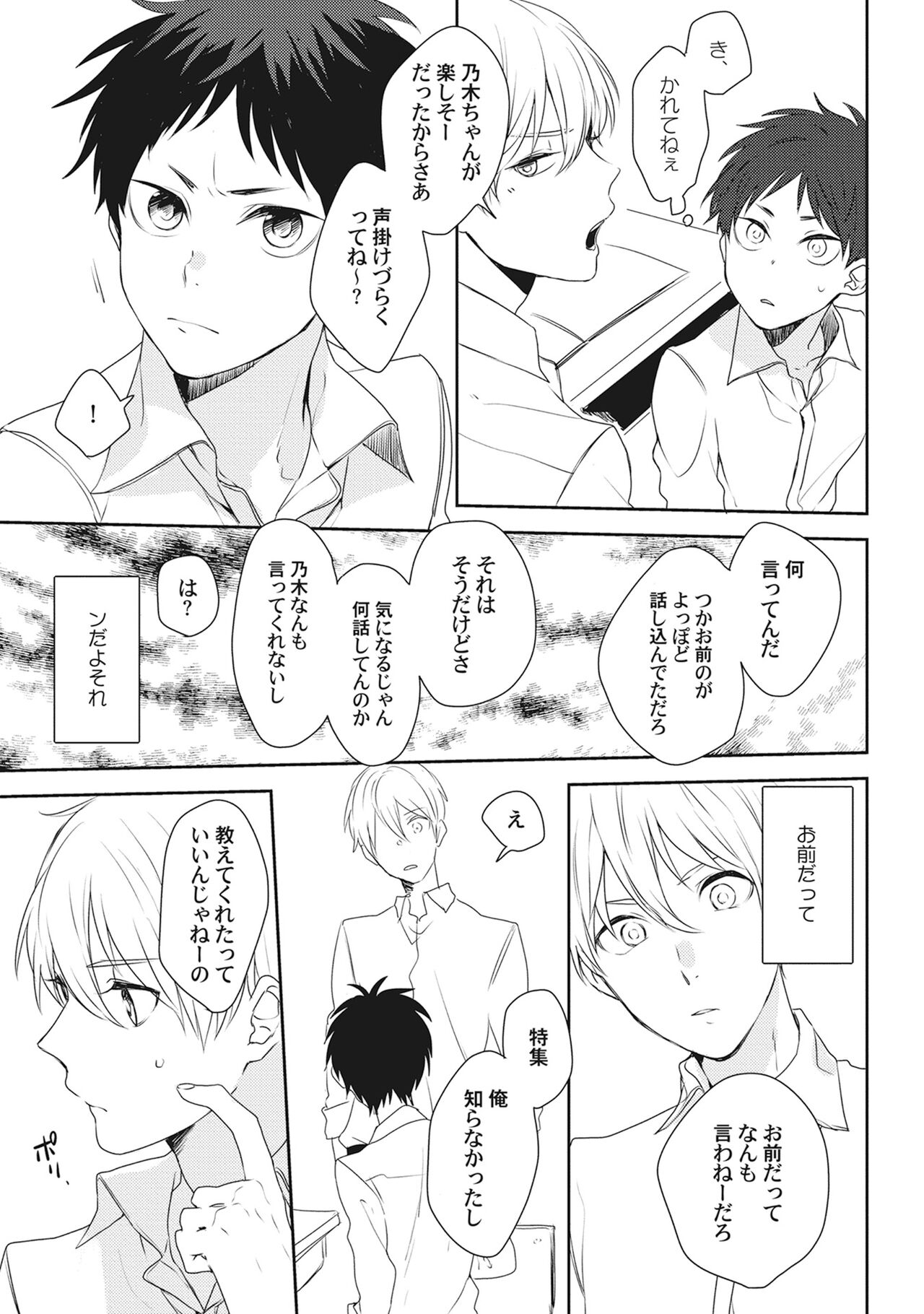 Ore wo Mite. ☆ Momose An image number 203