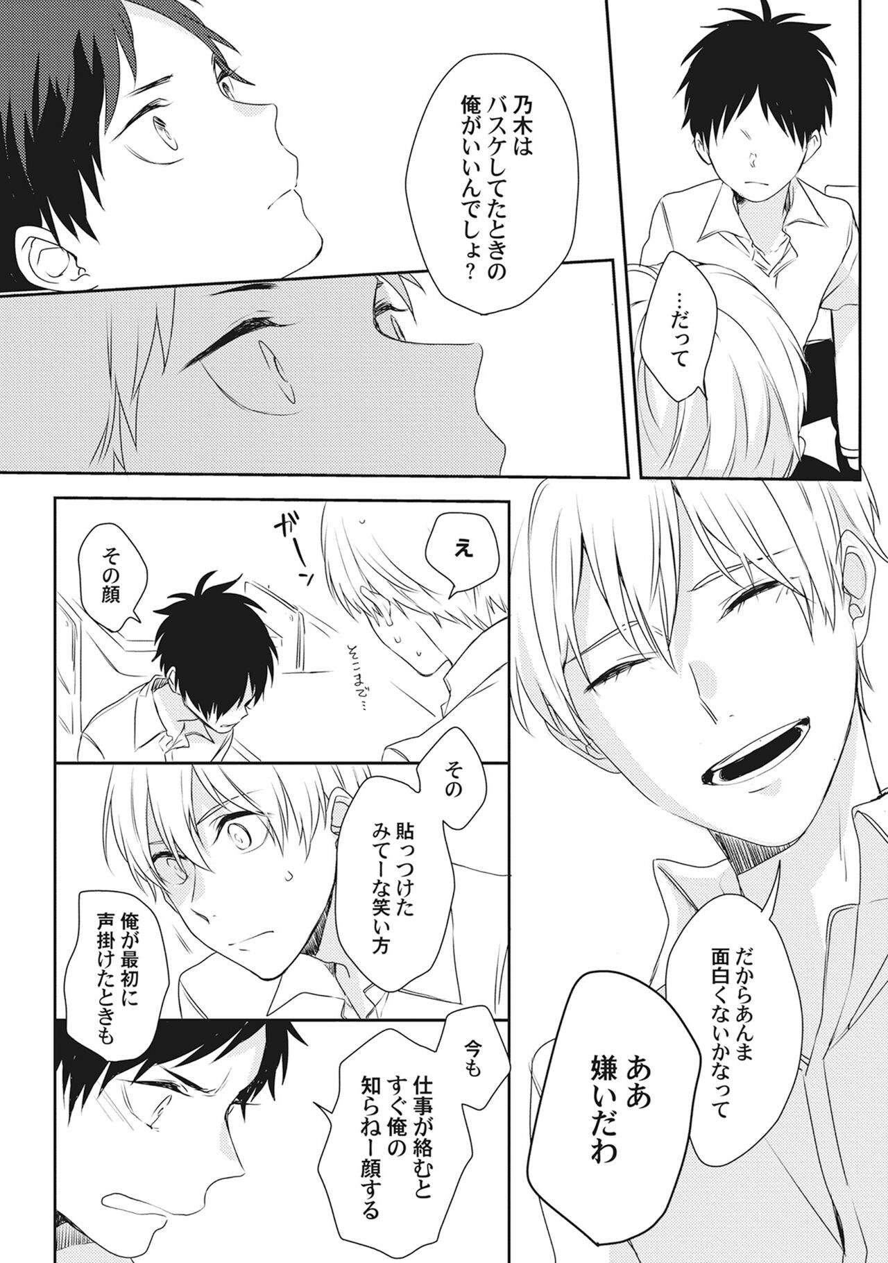 Ore wo Mite. ☆ Momose An image number 204