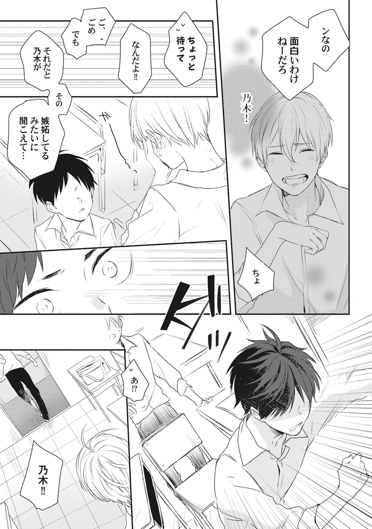 Ore wo Mite. ☆ Momose An image number 205