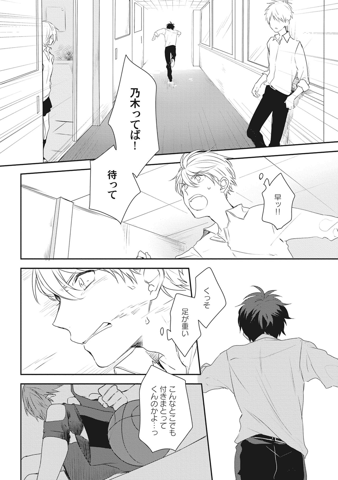 Ore wo Mite. ☆ Momose An image number 206