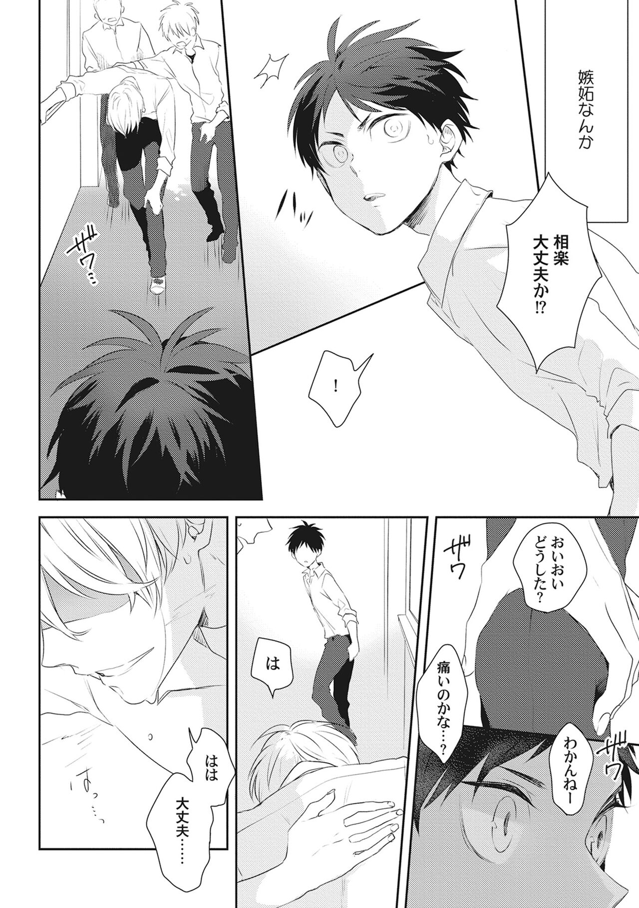 Ore wo Mite. ☆ Momose An image number 208