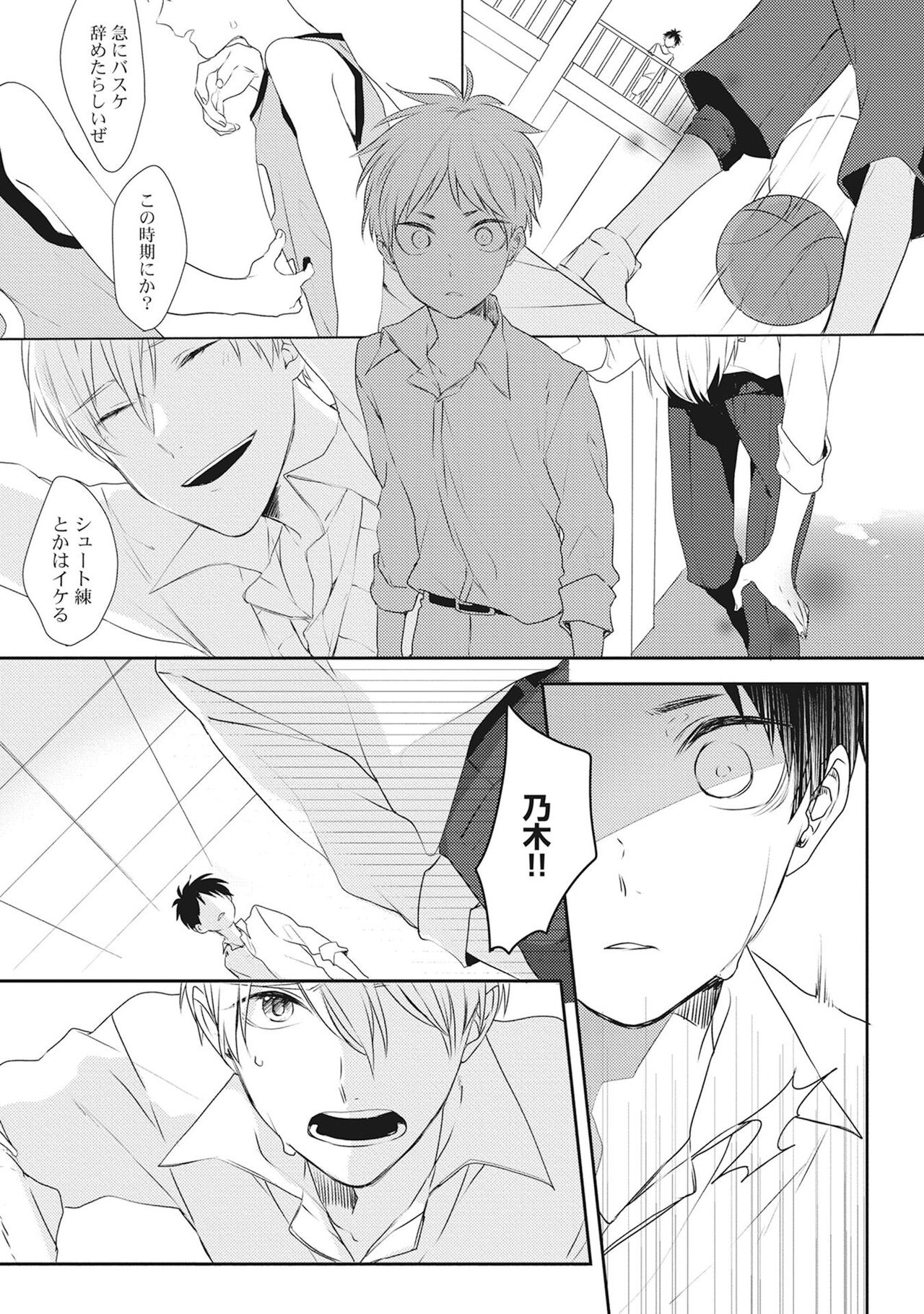 Ore wo Mite. ☆ Momose An image number 209