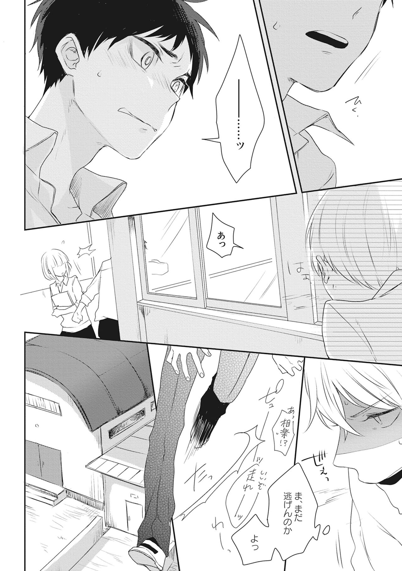 Ore wo Mite. ☆ Momose An image number 210