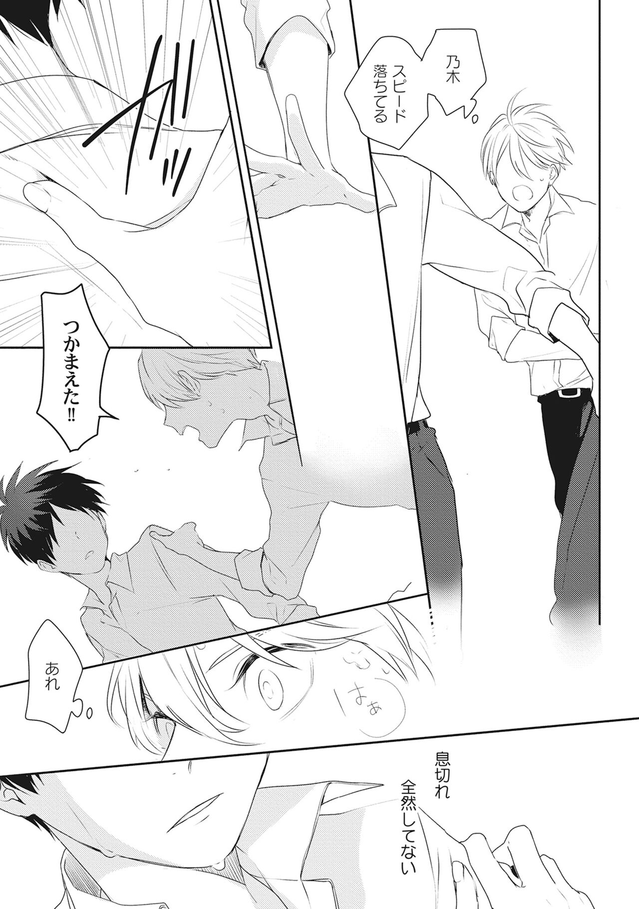 Ore wo Mite. ☆ Momose An image number 211