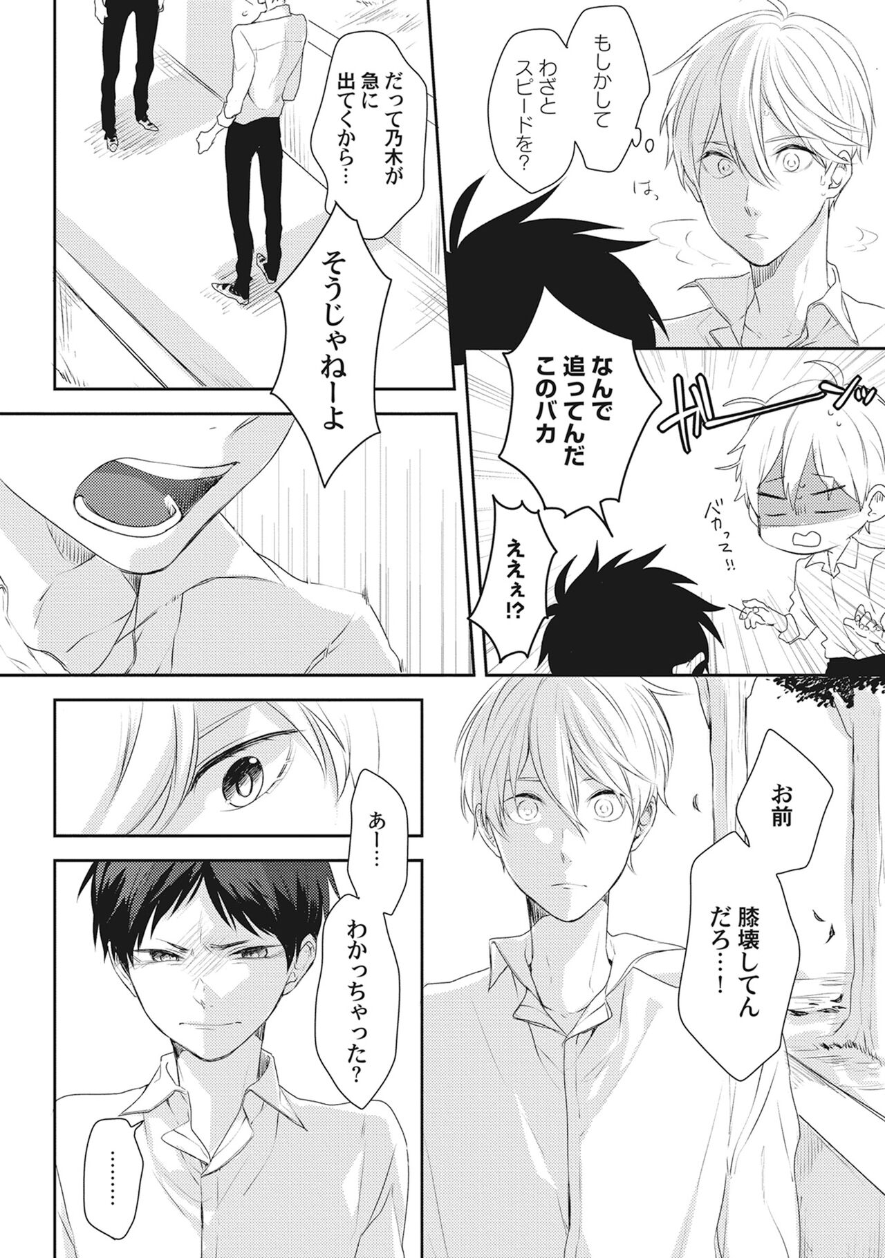 Ore wo Mite. ☆ Momose An image number 212