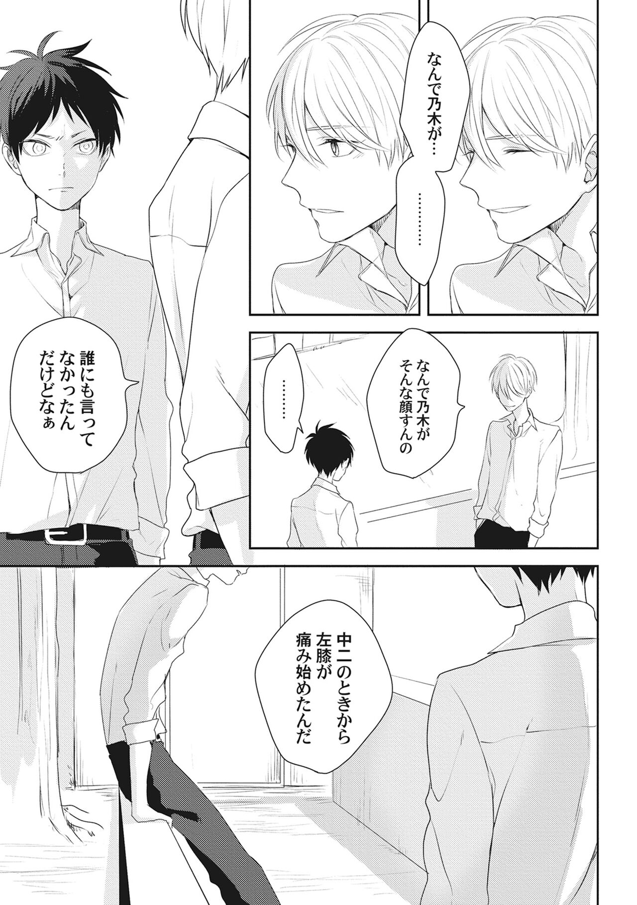 Ore wo Mite. ☆ Momose An image number 213