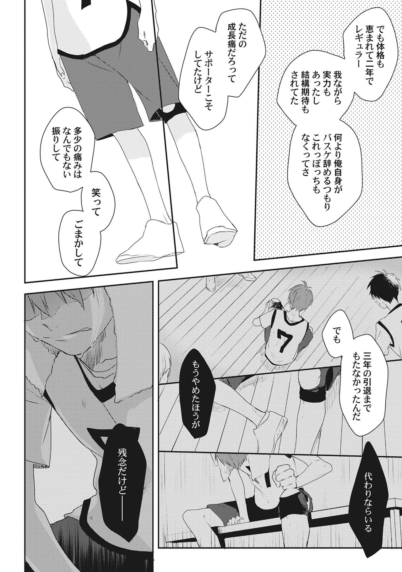 Ore wo Mite. ☆ Momose An image number 214