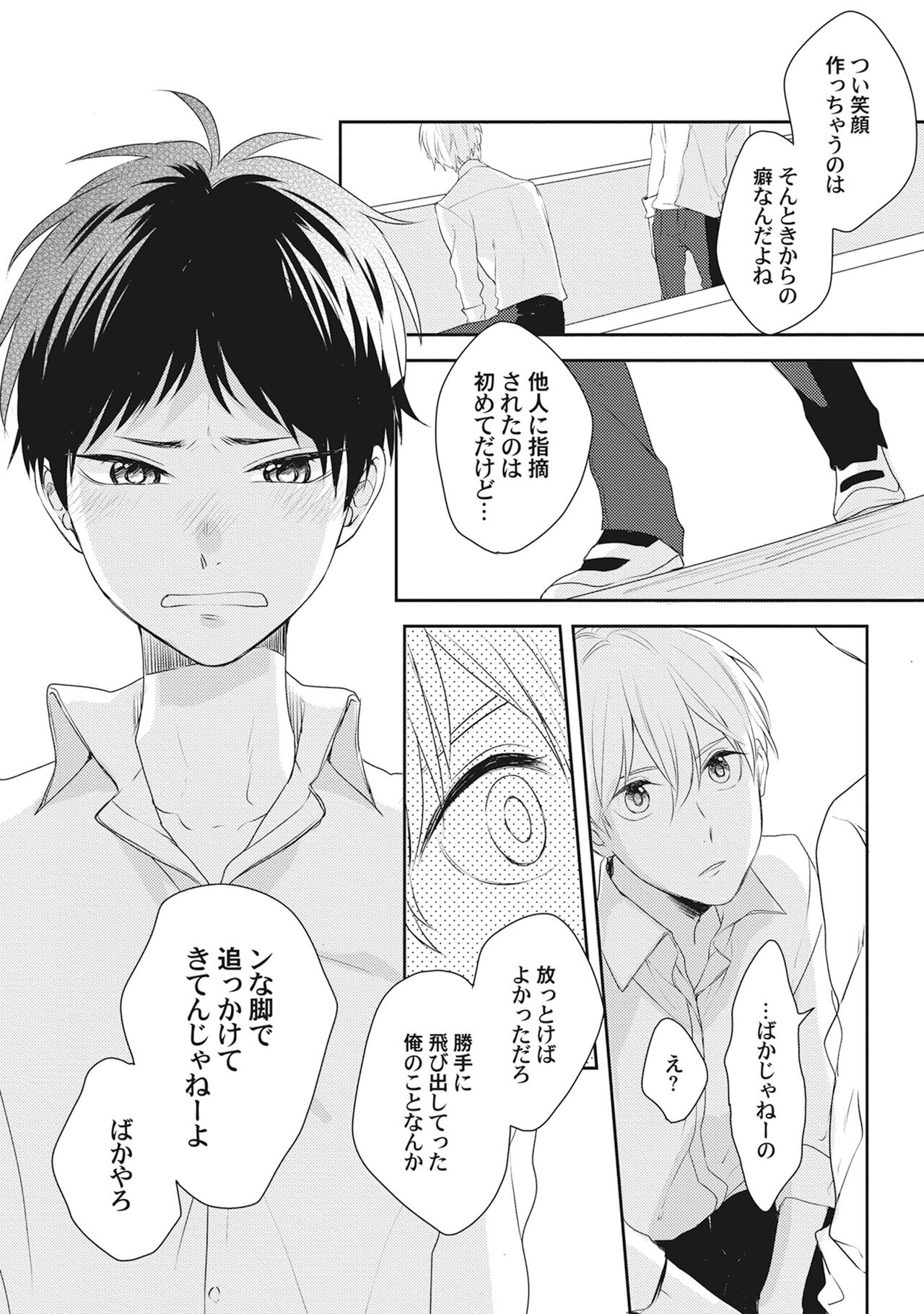 Ore wo Mite. ☆ Momose An image number 215