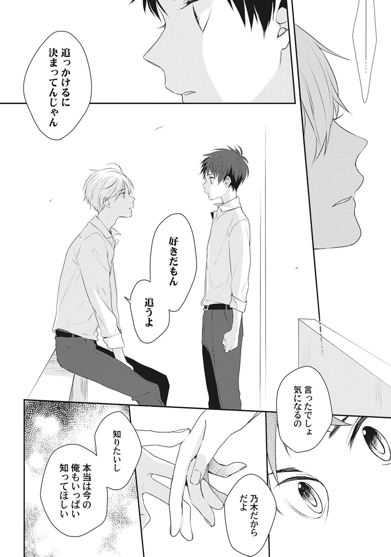 Ore wo Mite. ☆ Momose An image number 216